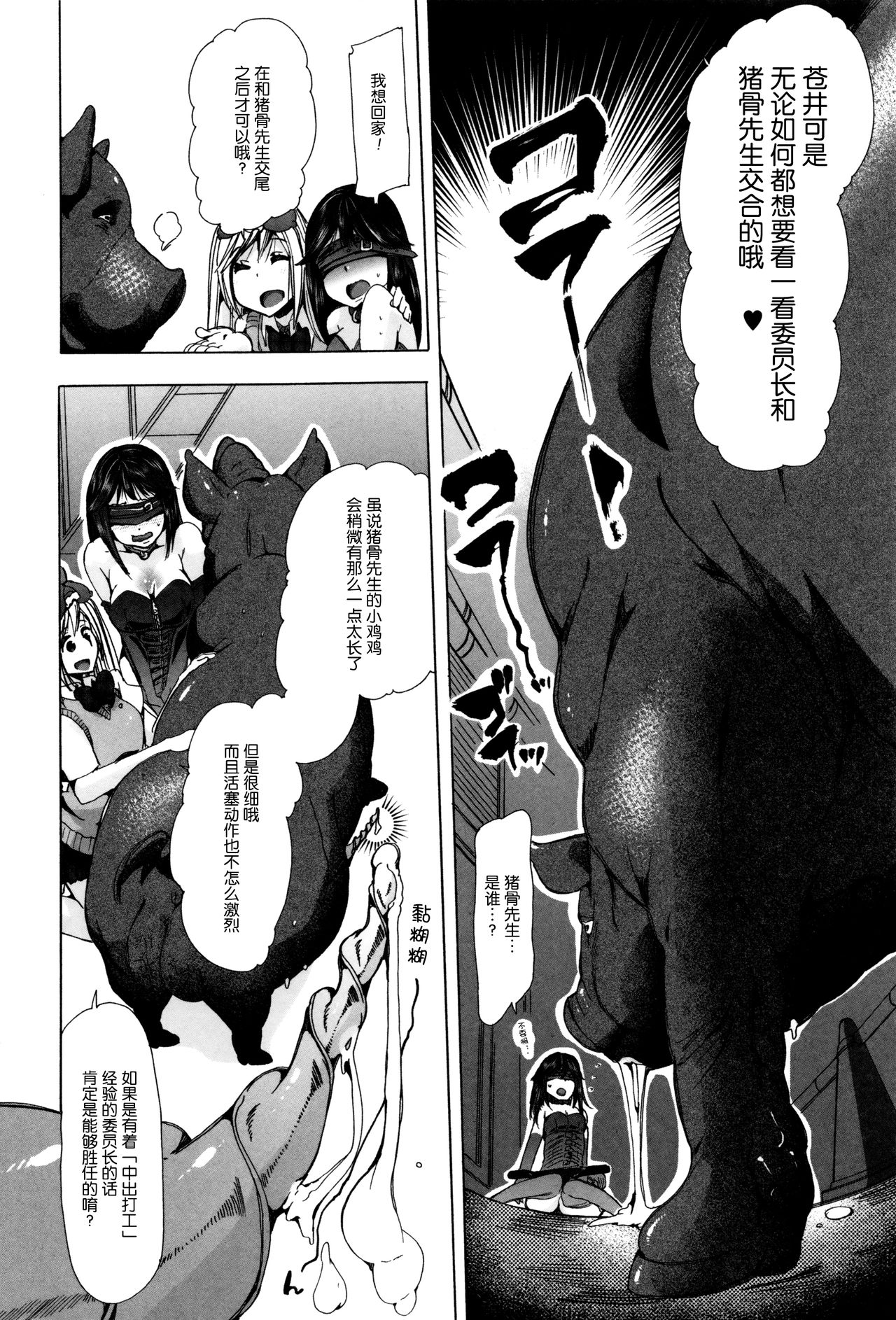 [日本漫画] [Chikiko] Juukan Yokubou Kanaete Ageru yo! ~Buta ni Okasareteru Iinchou o Mitai~ (Kemono DIRECT 3)  单本,肛门,内射中出,束缚#[23P]-8