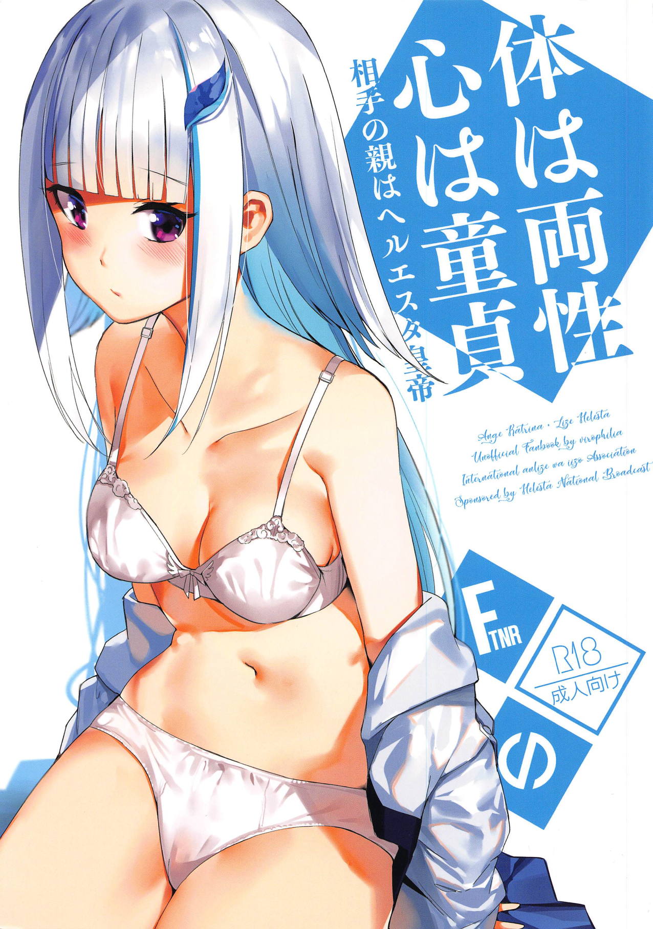 [日本漫画] (COMIC1☆15) [virophilia (Orihi Chihiro)] Karada wa Ryousei, Kokoro wa Doutei, Aite no Oya wa Helesta Koutei  单本,单女,双性人#[24P]-1