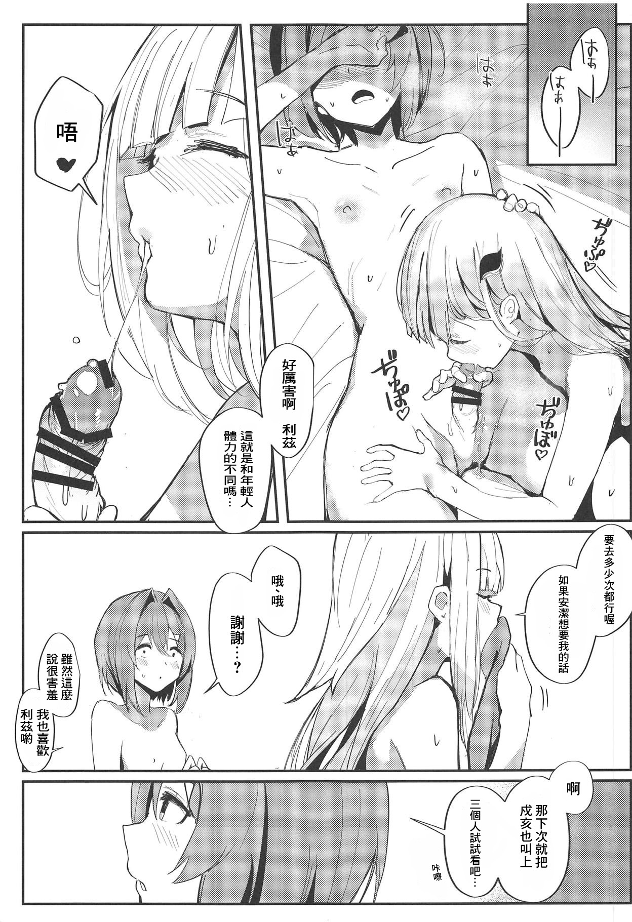 [日本漫画] (COMIC1☆15) [virophilia (Orihi Chihiro)] Karada wa Ryousei, Kokoro wa Doutei, Aite no Oya wa Helesta Koutei  单本,单女,双性人#[24P]-21