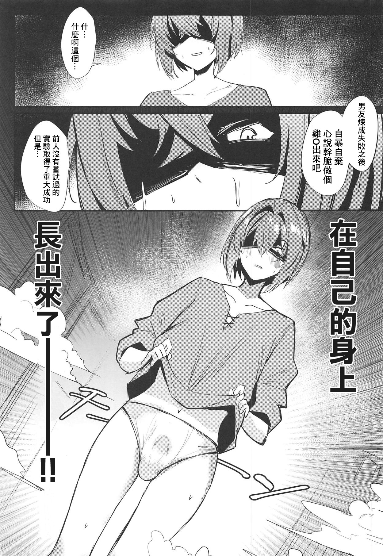 [日本漫画] (COMIC1☆15) [virophilia (Orihi Chihiro)] Karada wa Ryousei, Kokoro wa Doutei, Aite no Oya wa Helesta Koutei  单本,单女,双性人#[24P]-3