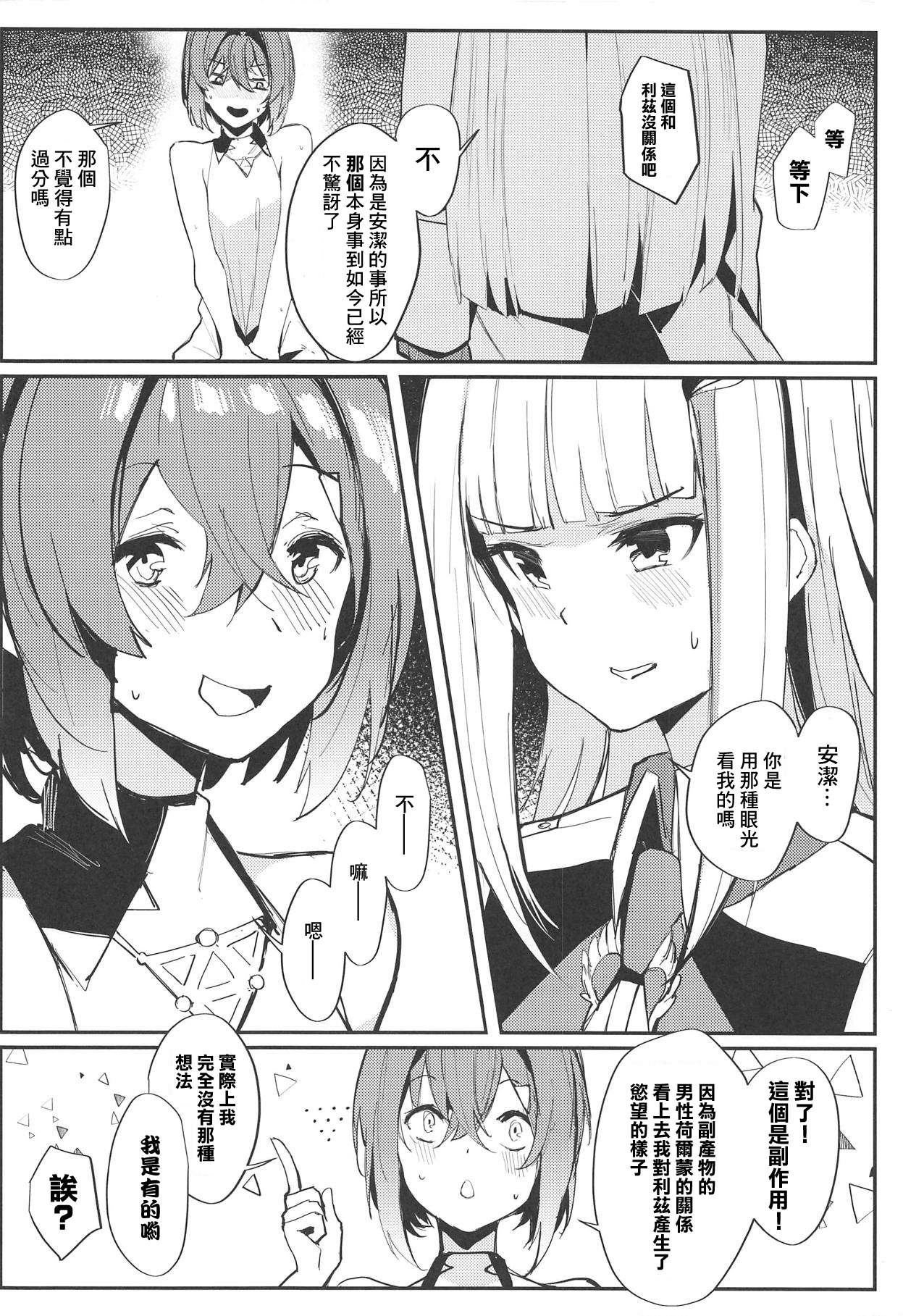 [日本漫画] (COMIC1☆15) [virophilia (Orihi Chihiro)] Karada wa Ryousei, Kokoro wa Doutei, Aite no Oya wa Helesta Koutei  单本,单女,双性人#[24P]-8