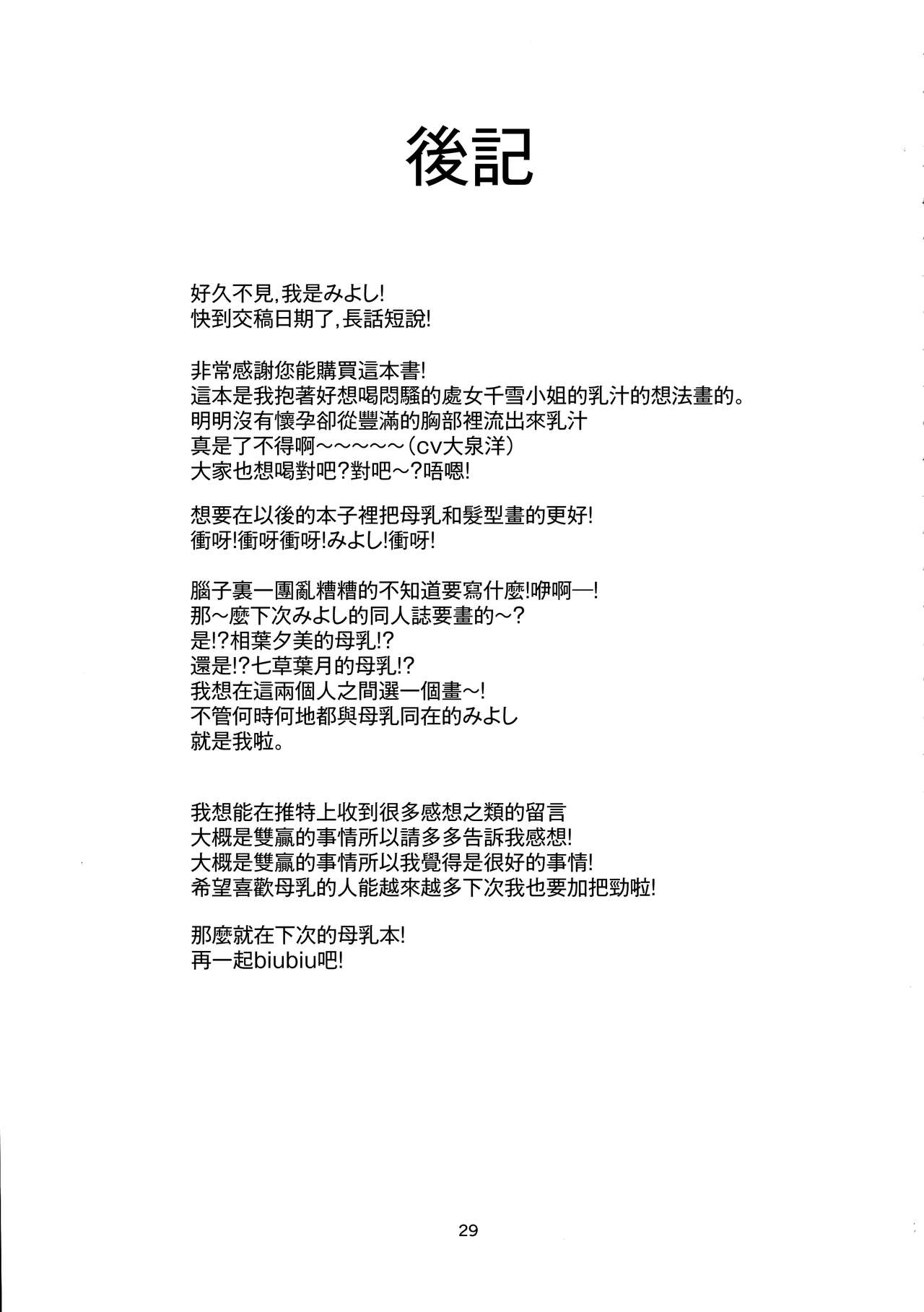 [Manga] (C96) [Triple Luck (Miyshi)] Eh!Kayyoma Chiyuki didn’t have Bnyuu!?(GHEDOLTERTTERS PORLLS OF IDOLDERS. Single book, big breasts, single female, single male, broken#[30P]-29