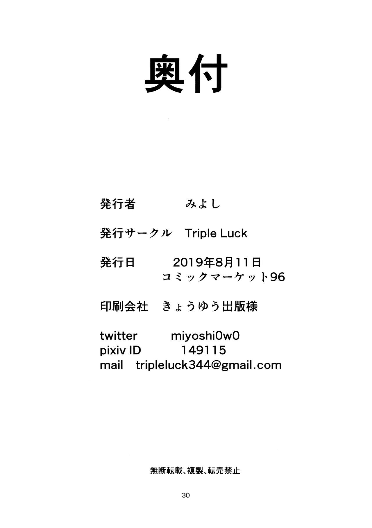 [Manga] (C96) [Triple Luck (Miyshi)] Eh!Kayyoma Chiyuki didn’t have Bnyuu!?(GHEDOLTERTTERS PORLLS OF IDOLDERS. Single book, big breasts, single female, single male, broken#[30P]-30