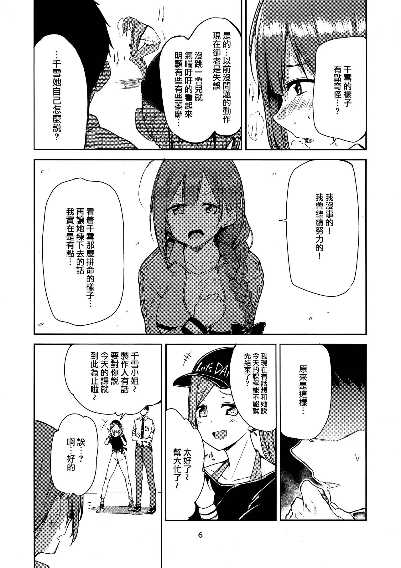 [Manga] (C96) [Triple Luck (Miyshi)] Eh!Kayyoma Chiyuki didn’t have Bnyuu!?(GHEDOLTERTTERS PORLLS OF IDOLDERS. Single book, big breasts, single female, single male, broken#[30P]-6