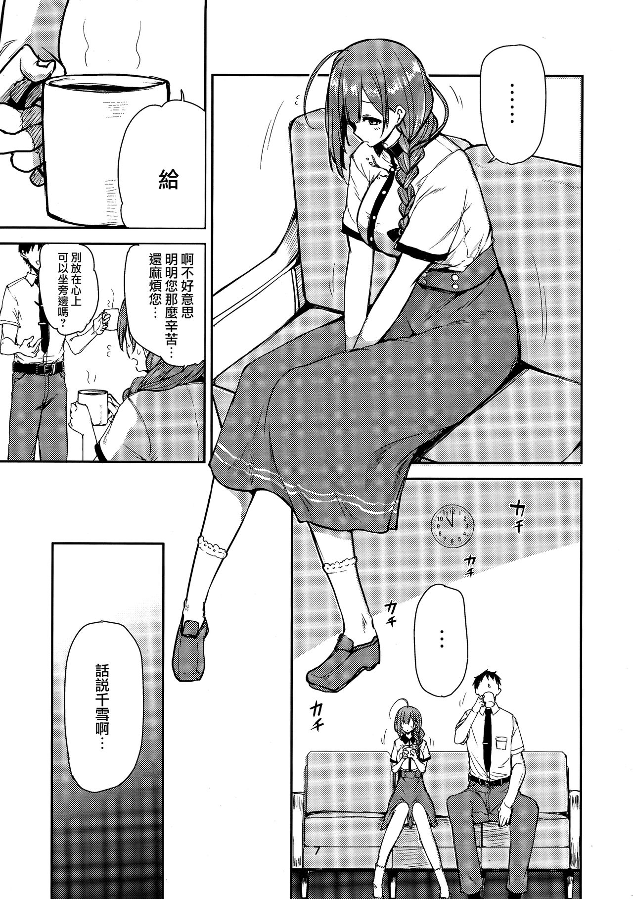 [Manga] (C96) [Triple Luck (Miyshi)] Eh!Kayyoma Chiyuki didn’t have Bnyuu!?(GHEDOLTERTTERS PORLLS OF IDOLDERS. Single book, big breasts, single female, single male, broken#[30P]-7