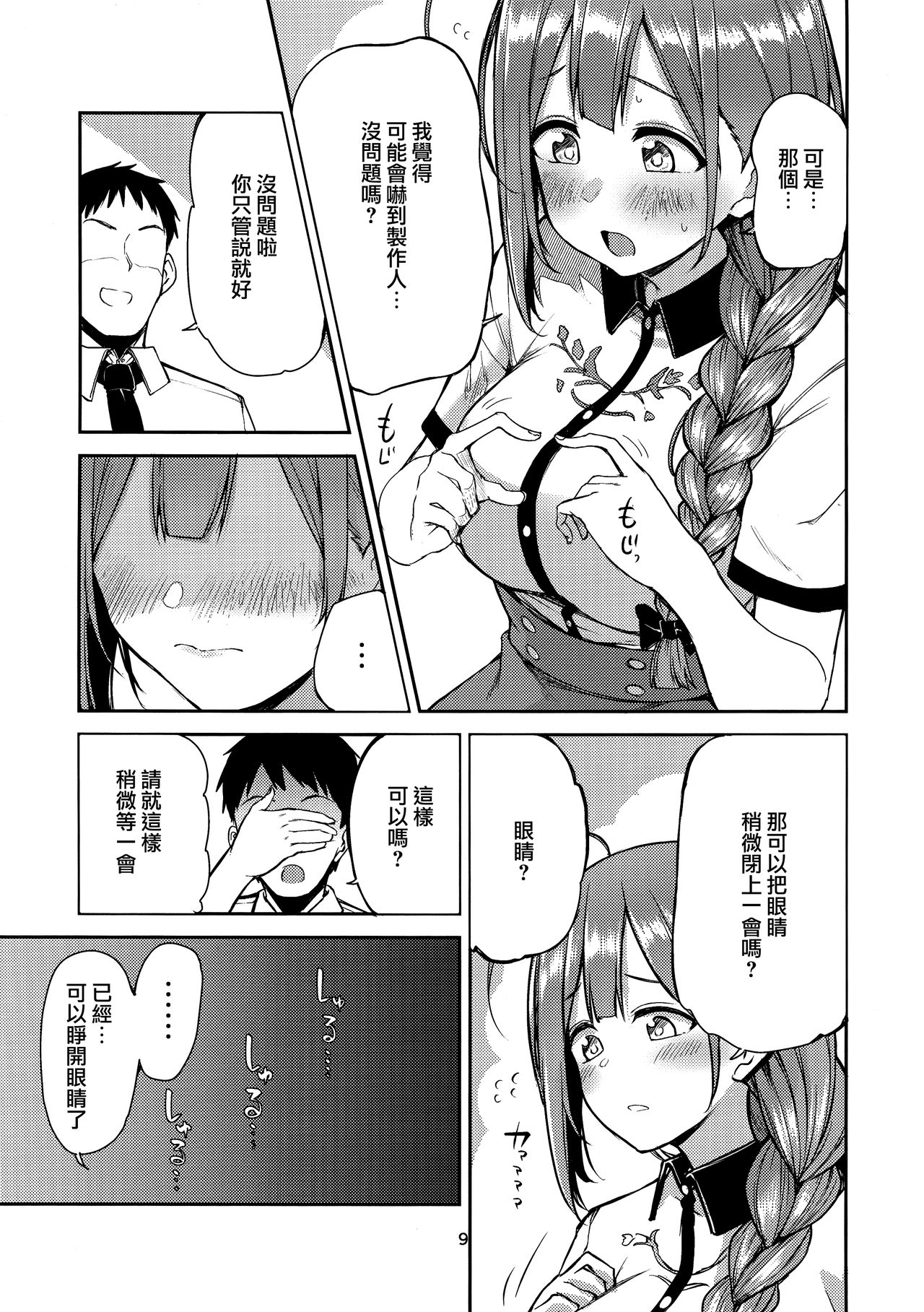[Manga] (C96) [Triple Luck (Miyshi)] Eh!Kayyoma Chiyuki didn’t have Bnyuu!?(GHEDOLTERTTERS PORLLS OF IDOLDERS. Single book, big breasts, single female, single male, broken#[30P]-9