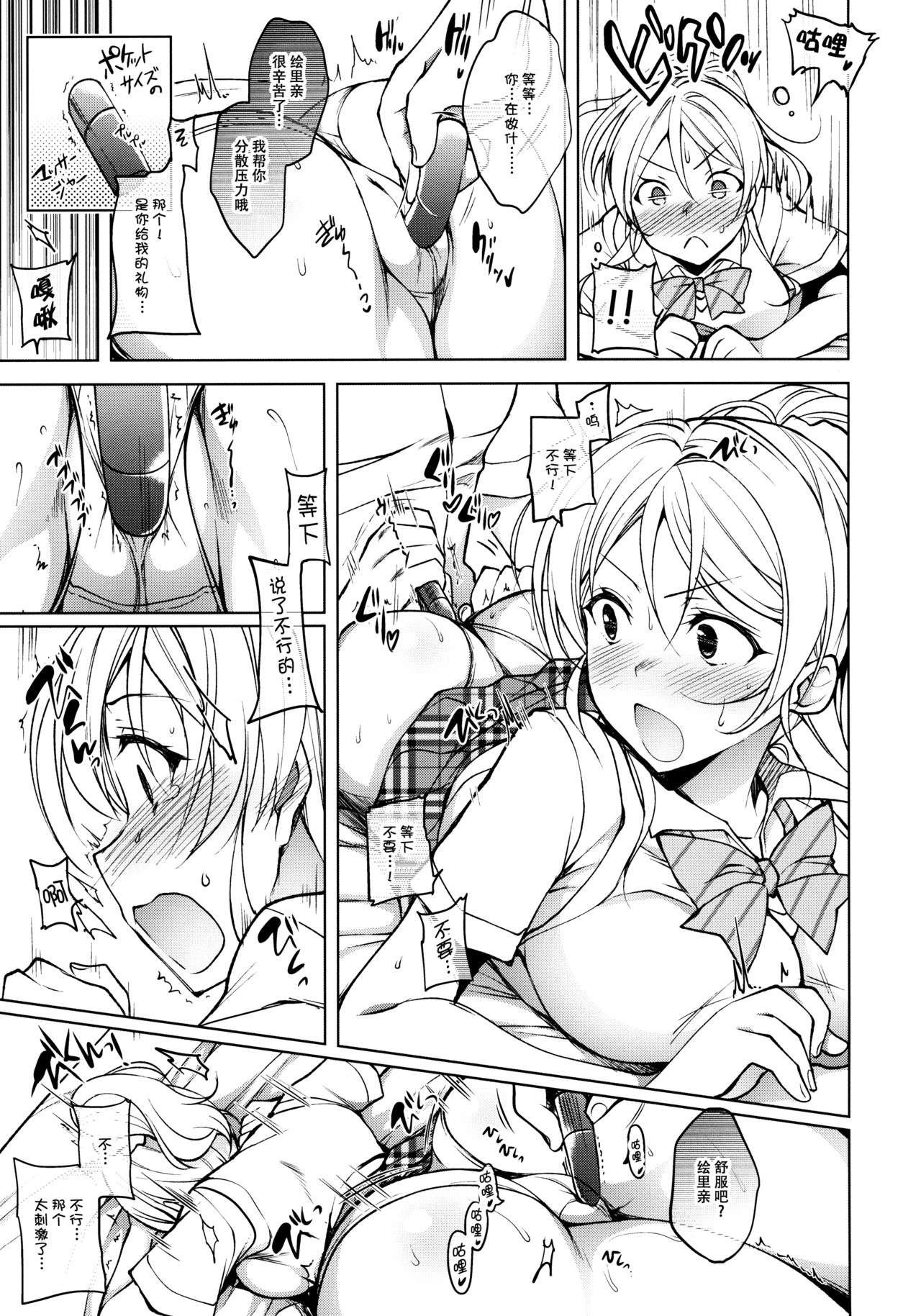 [日本漫画] (C90) [Ninokoya (Ninoko)] BiBiPanther (Love Live!  单本,女学生制服,单男,马尾辫,群P#[24P]-12