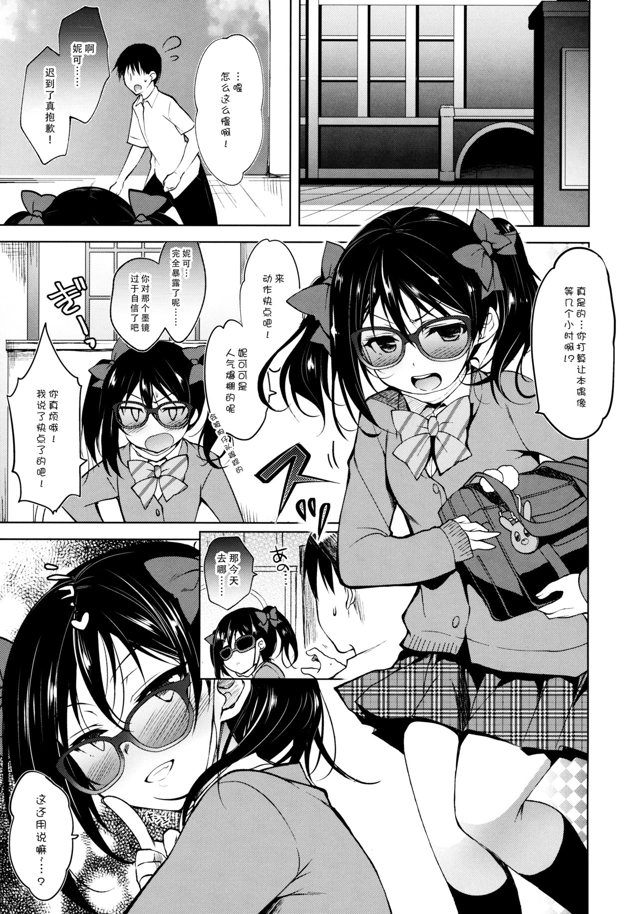 [日本漫画] (C90) [Ninokoya (Ninoko)] BiBiPanther (Love Live!  单本,女学生制服,单男,马尾辫,群P#[24P]-2