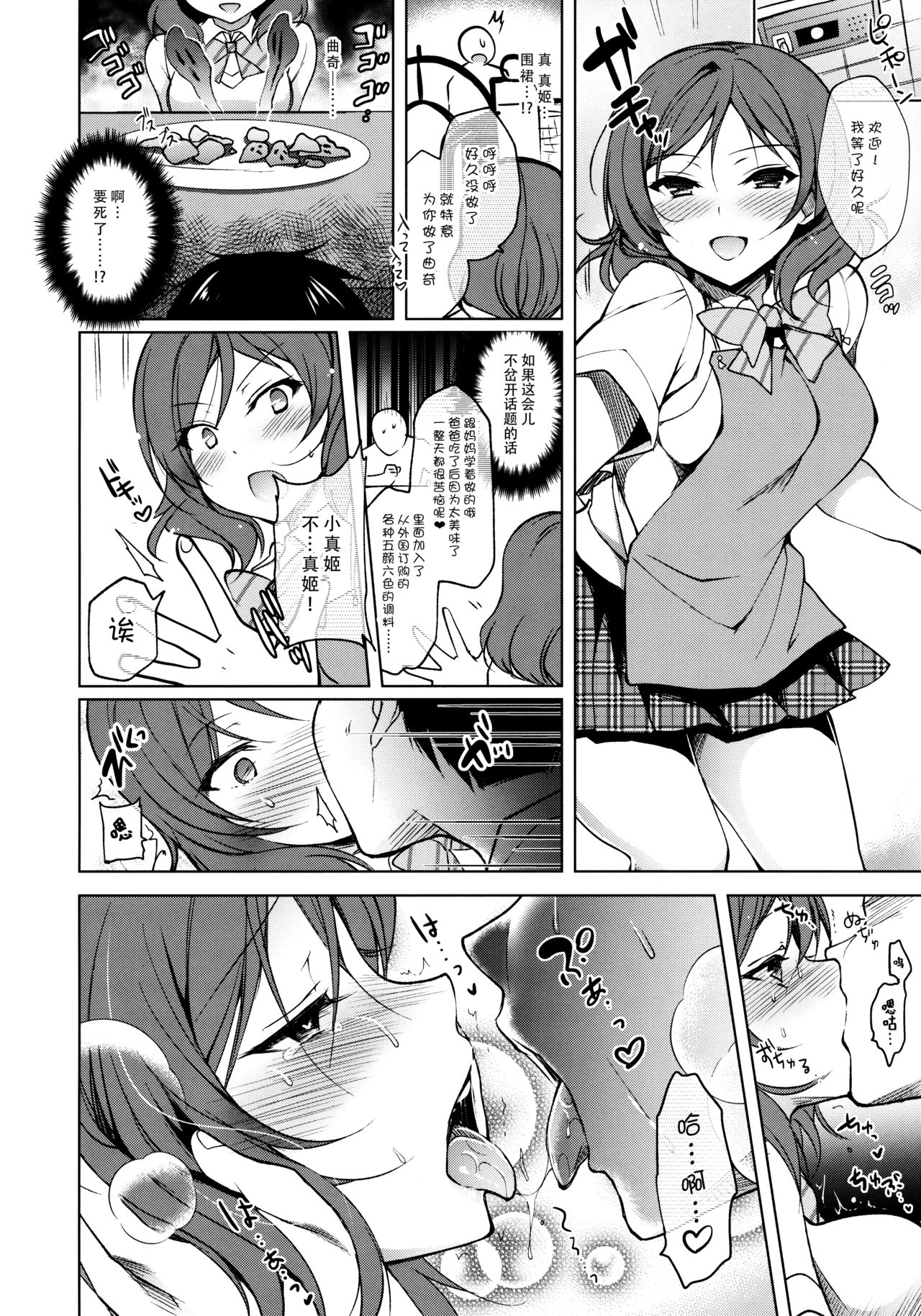 [日本漫画] (C90) [Ninokoya (Ninoko)] BiBiPanther (Love Live!  单本,女学生制服,单男,马尾辫,群P#[24P]-7