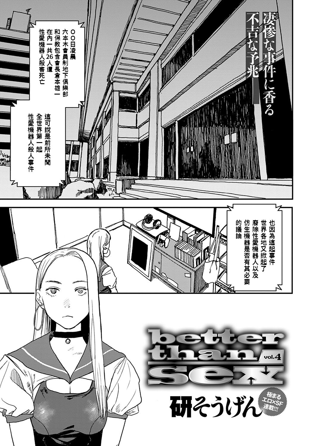 [日本漫画] [Ken Sogen] better than sex vol. 4 (COMIC Anthurium 2022-05  单本,肛门,单女,群P,丝袜#[24P]-1