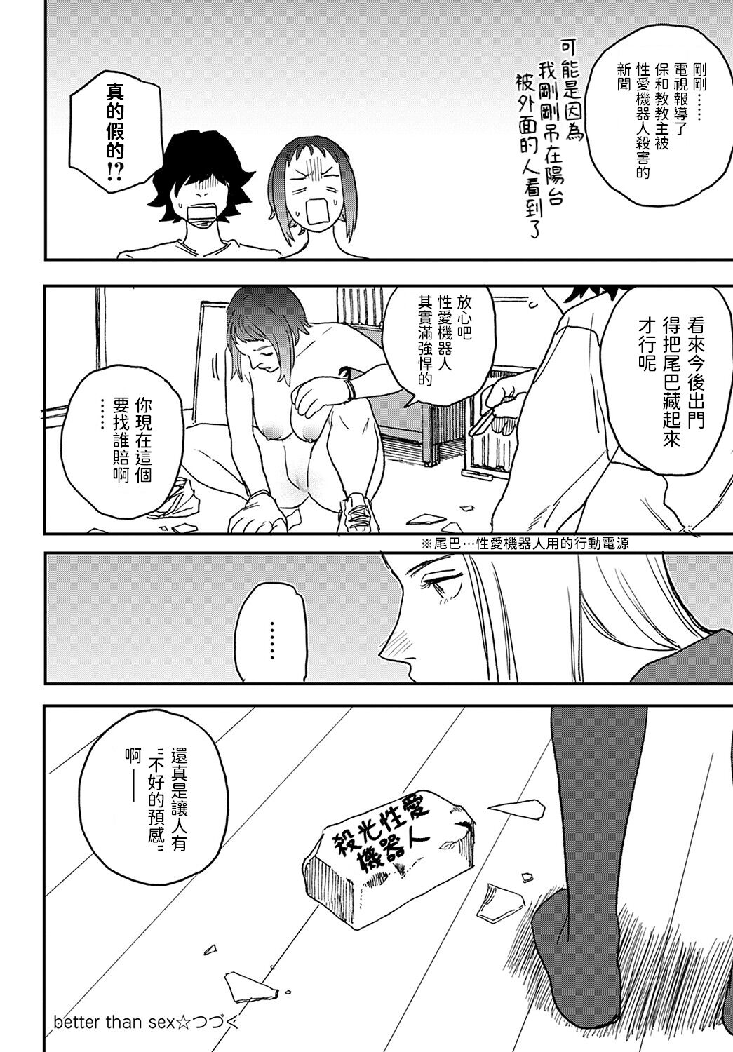 [日本漫画] [Ken Sogen] better than sex vol. 4 (COMIC Anthurium 2022-05  单本,肛门,单女,群P,丝袜#[24P]-24