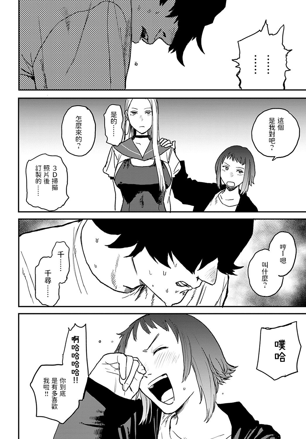 [日本漫画] [Ken Sogen] better than sex vol. 4 (COMIC Anthurium 2022-05  单本,肛门,单女,群P,丝袜#[24P]-6