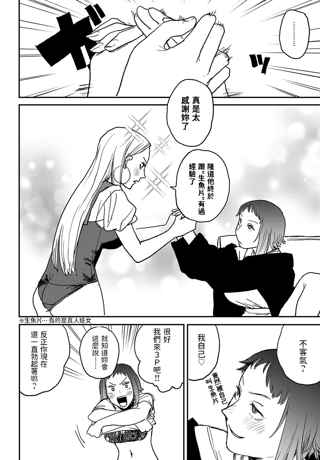 [日本漫画] [Ken Sogen] better than sex vol. 4 (COMIC Anthurium 2022-05  单本,肛门,单女,群P,丝袜#[24P]-8