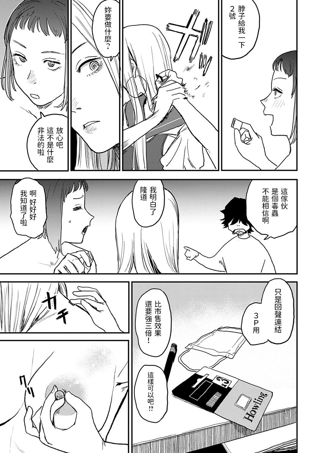[日本漫画] [Ken Sogen] better than sex vol. 4 (COMIC Anthurium 2022-05  单本,肛门,单女,群P,丝袜#[24P]-9