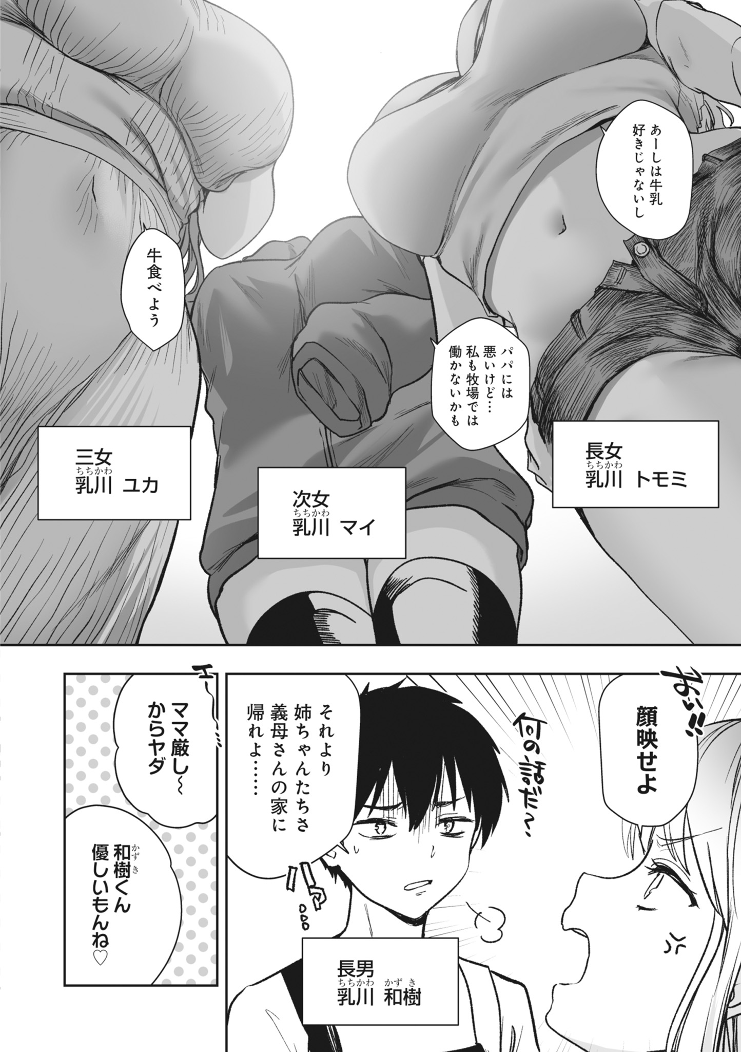 [日本漫画] [アンソロジー] どんなおっぱいがお好きですか？ キミの好きなおっぱいがきっと見つかるアンソロジー 单本,单女,女学生制服,单男#[167P]-8