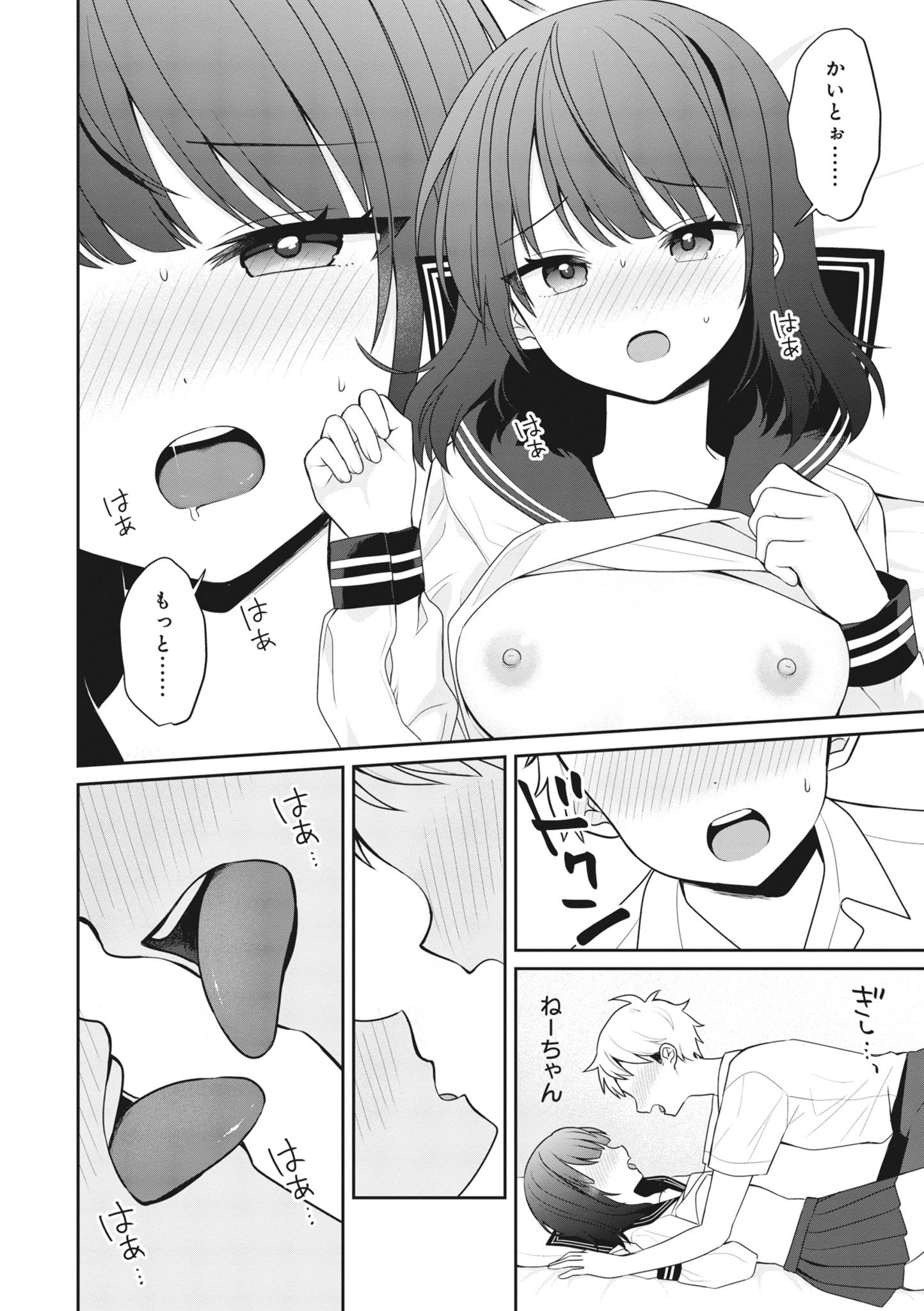 [日本漫画] [アンソロジー] どんなおっぱいがお好きですか？ キミの好きなおっぱいがきっと見つかるアンソロジー 单本,单女,女学生制服,单男#[167P]-86