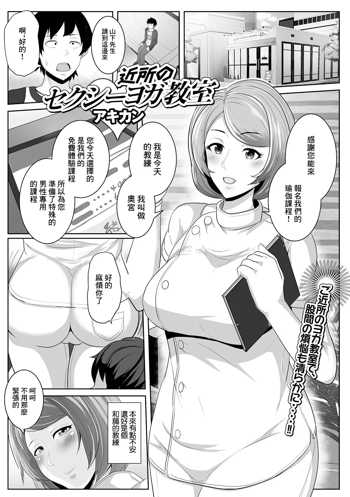 [日本漫画] [アキカン] 近所のセクシーヨガ教室 (Web配信 月刊 隣の気になる奥さん vol.047) [中国翻訳] 单本,熟女人妻,内射中出,丝袜#[16P]-1