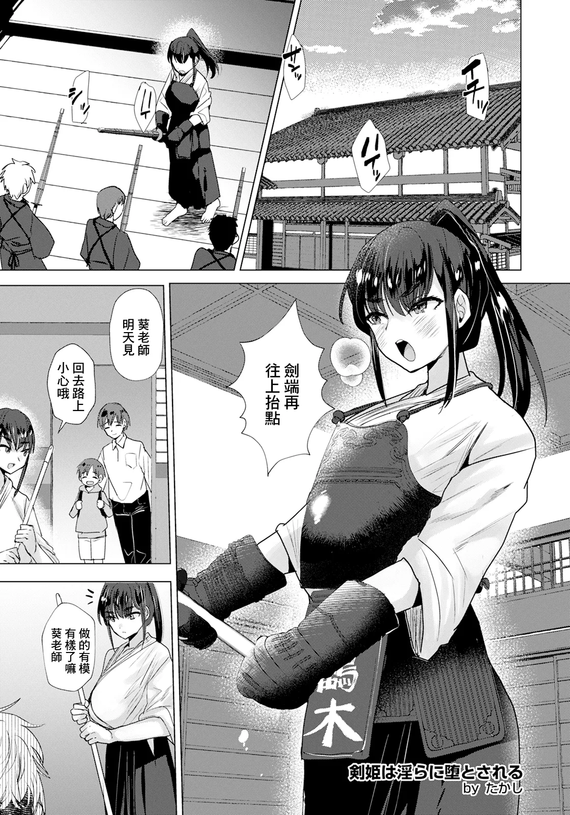 [日本漫画] [たかし] 剣姫は淫らに堕とされる (ANGEL 倶楽部 2025年6月号) [中国翻訳] [DL版] 单本,调教,巨乳大奶,单女#[24P]-5