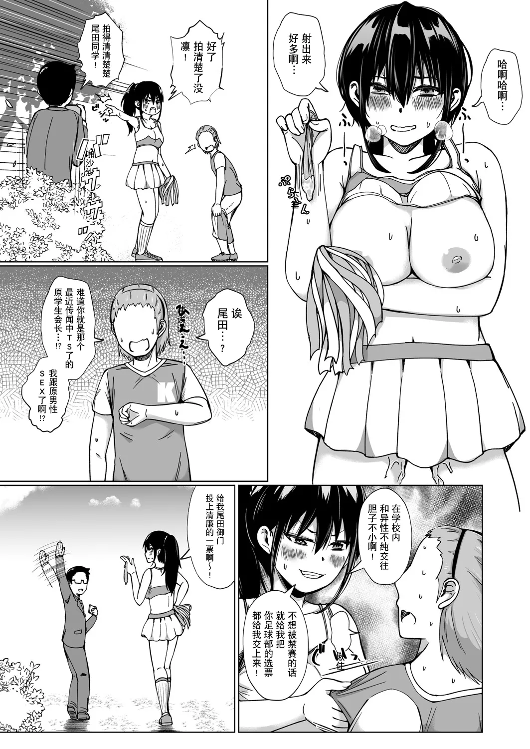 [日本漫画] [鬼瓦けるり] TS 学園の頂点(COMIC 真激 2025年5月号) 单本,调教,单女,女学生制服#[32P]-12