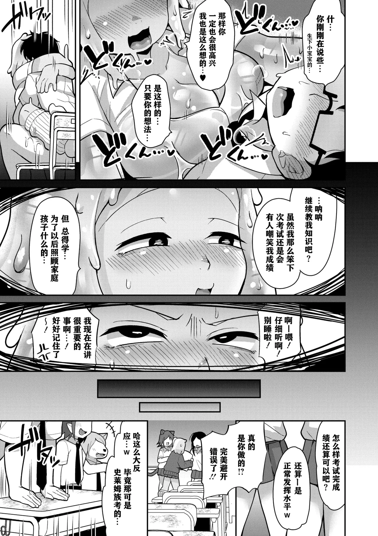 [日本漫画] [脱穀次郎] 透けてるスライムギャル (COMIC 外楽 Vol.21)  单本,巨乳大奶,女学生制服,丝袜#[33P]-32