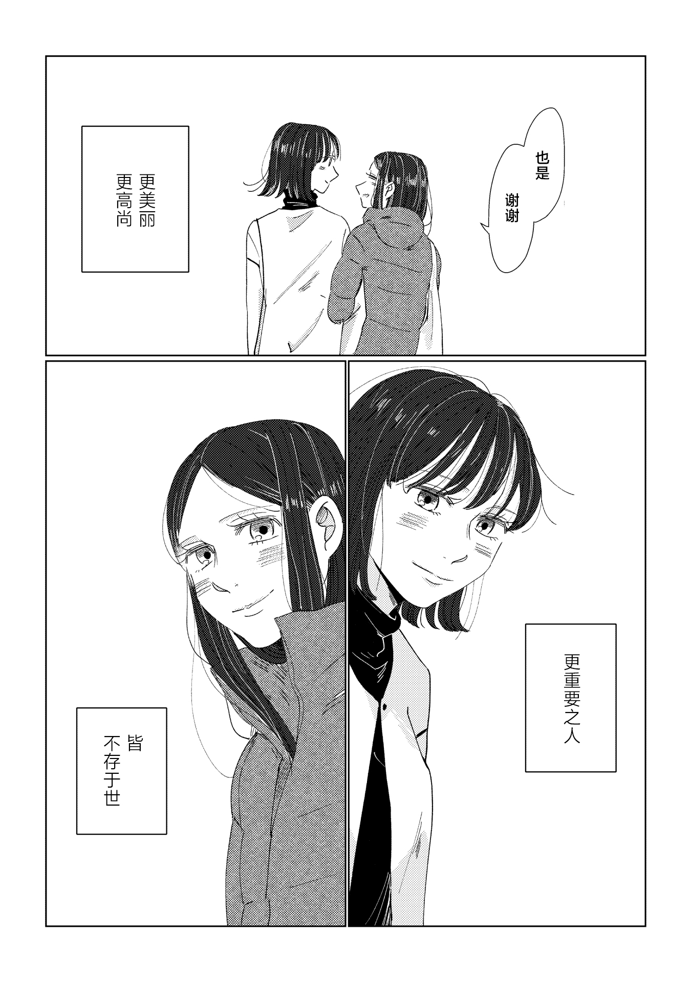 [日本漫画] [アンソロジー] 親子百合アンソロジー After Story  单本,女同百合,女学生制服,丝袜#[82P]-21