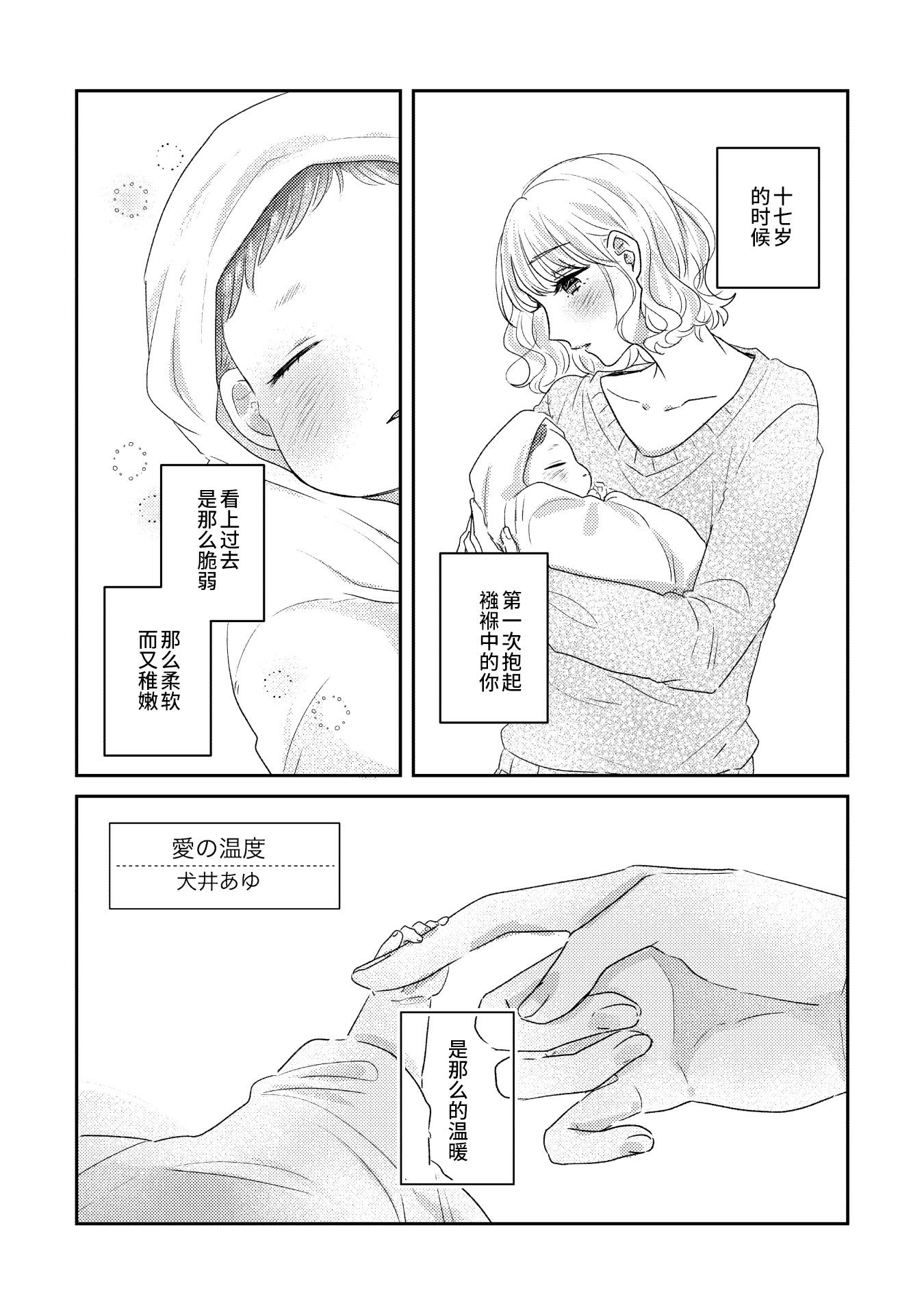 [日本漫画] [アンソロジー] 親子百合アンソロジー After Story  单本,女同百合,女学生制服,丝袜#[82P]-25