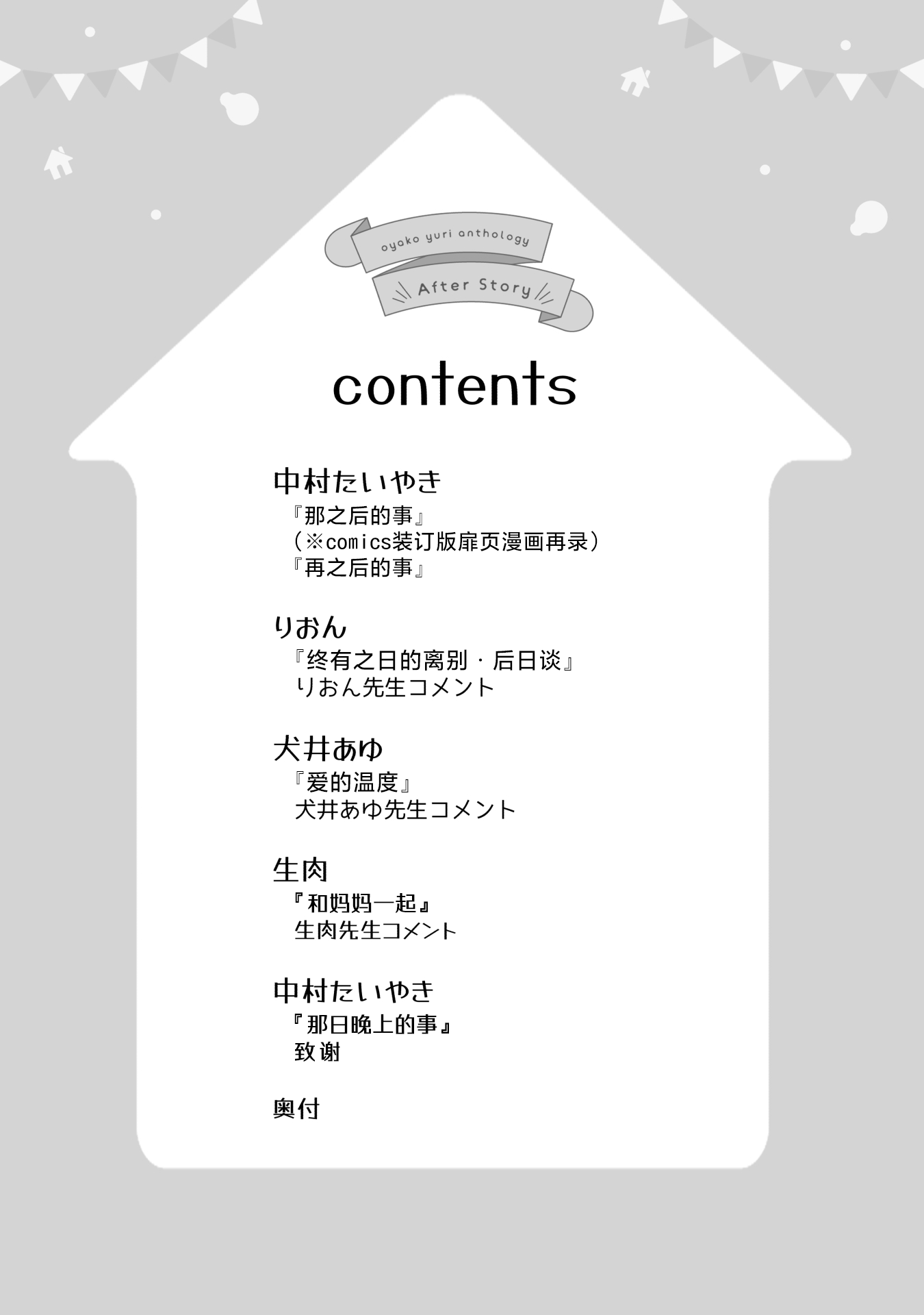 [日本漫画] [アンソロジー] 親子百合アンソロジー After Story  单本,女同百合,女学生制服,丝袜#[82P]-3