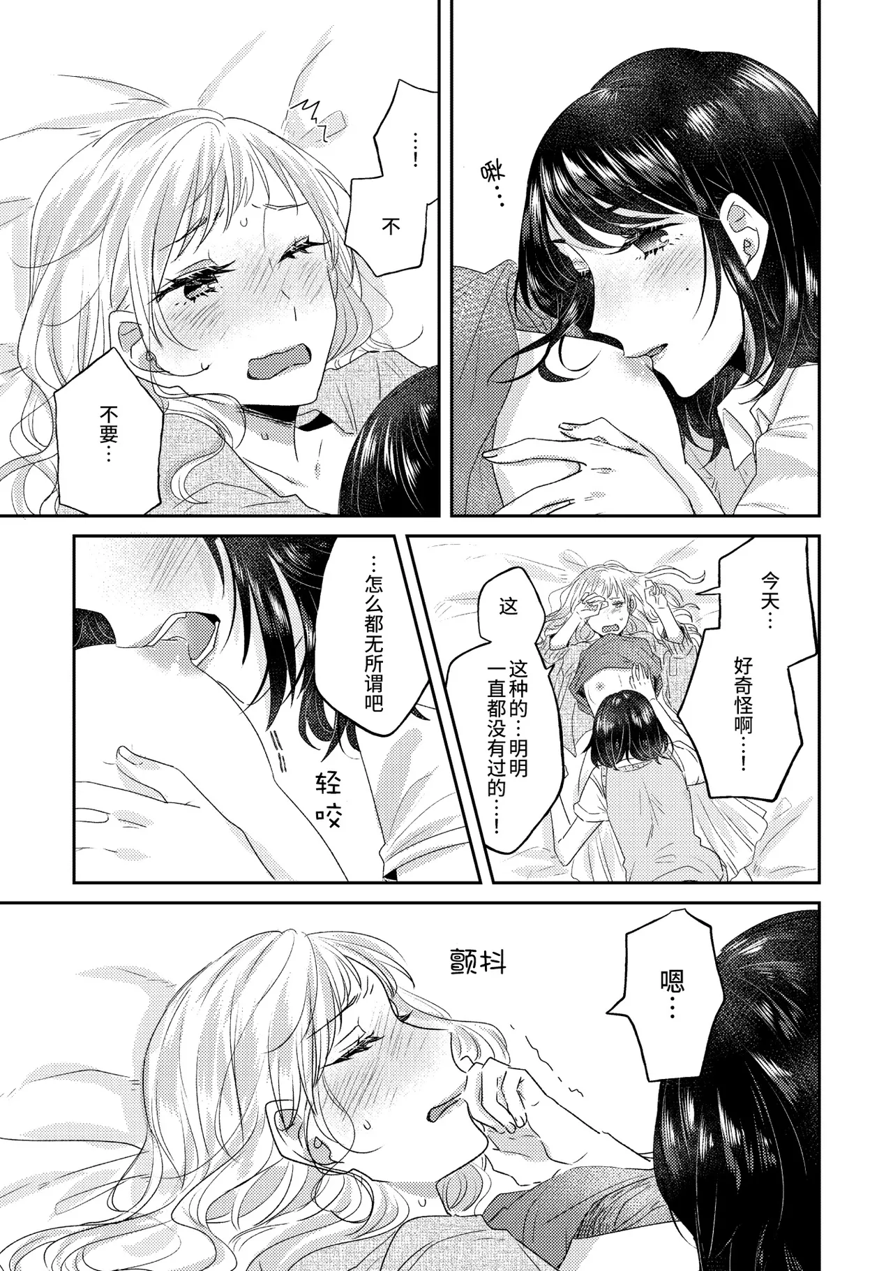 [日本漫画] [アンソロジー] 親子百合アンソロジー After Story  单本,女同百合,女学生制服,丝袜#[82P]-34