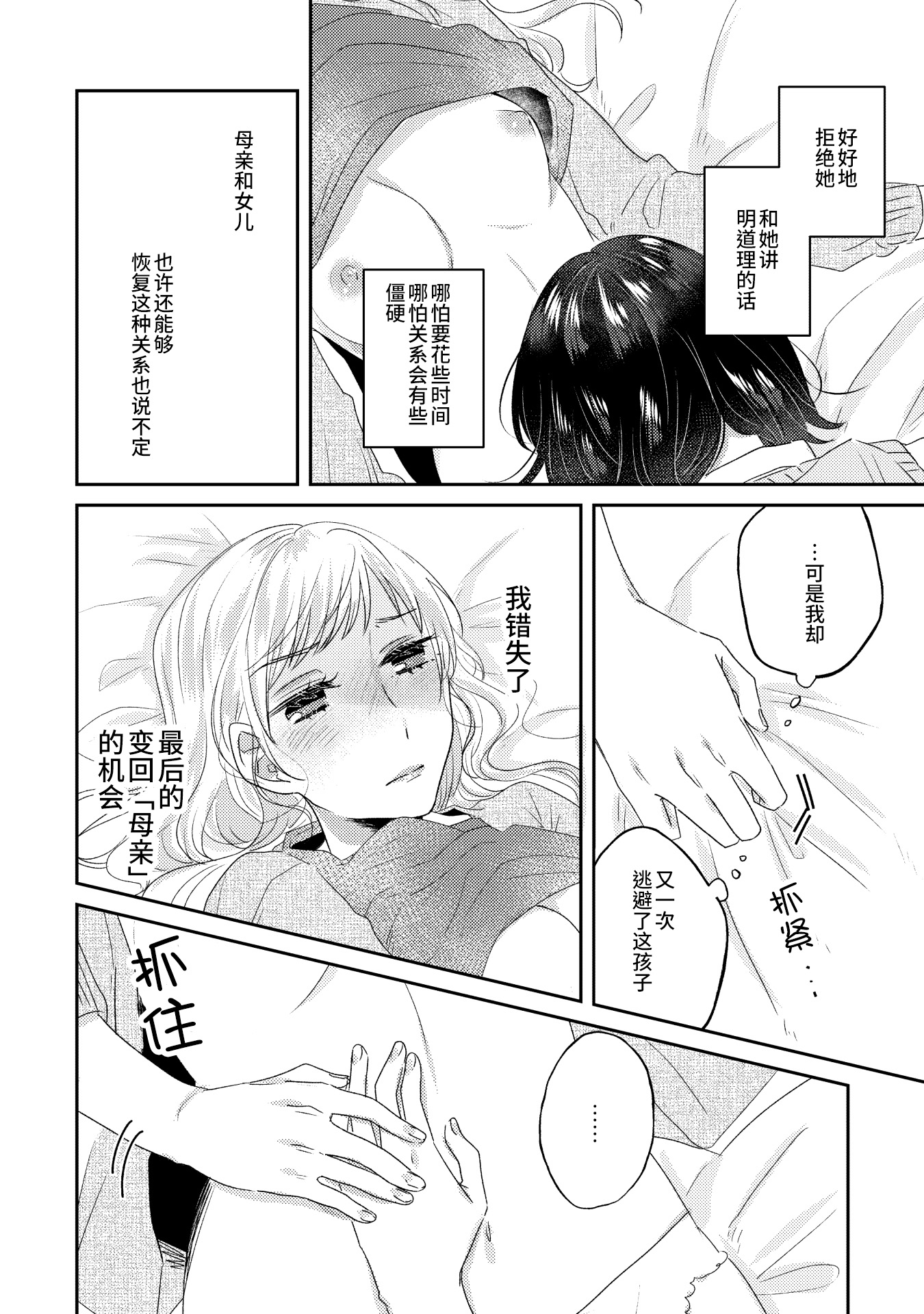 [日本漫画] [アンソロジー] 親子百合アンソロジー After Story  单本,女同百合,女学生制服,丝袜#[82P]-37