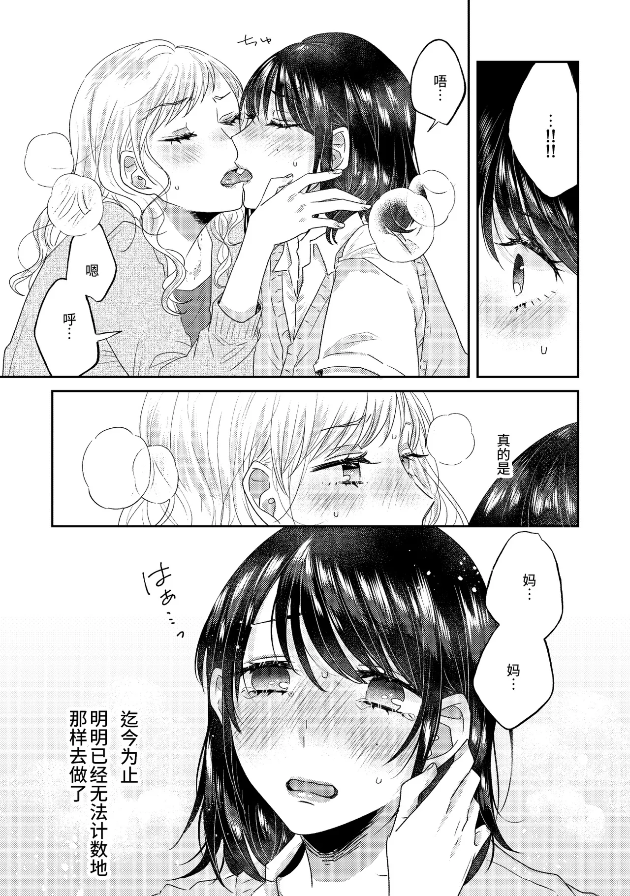 [日本漫画] [アンソロジー] 親子百合アンソロジー After Story  单本,女同百合,女学生制服,丝袜#[82P]-40