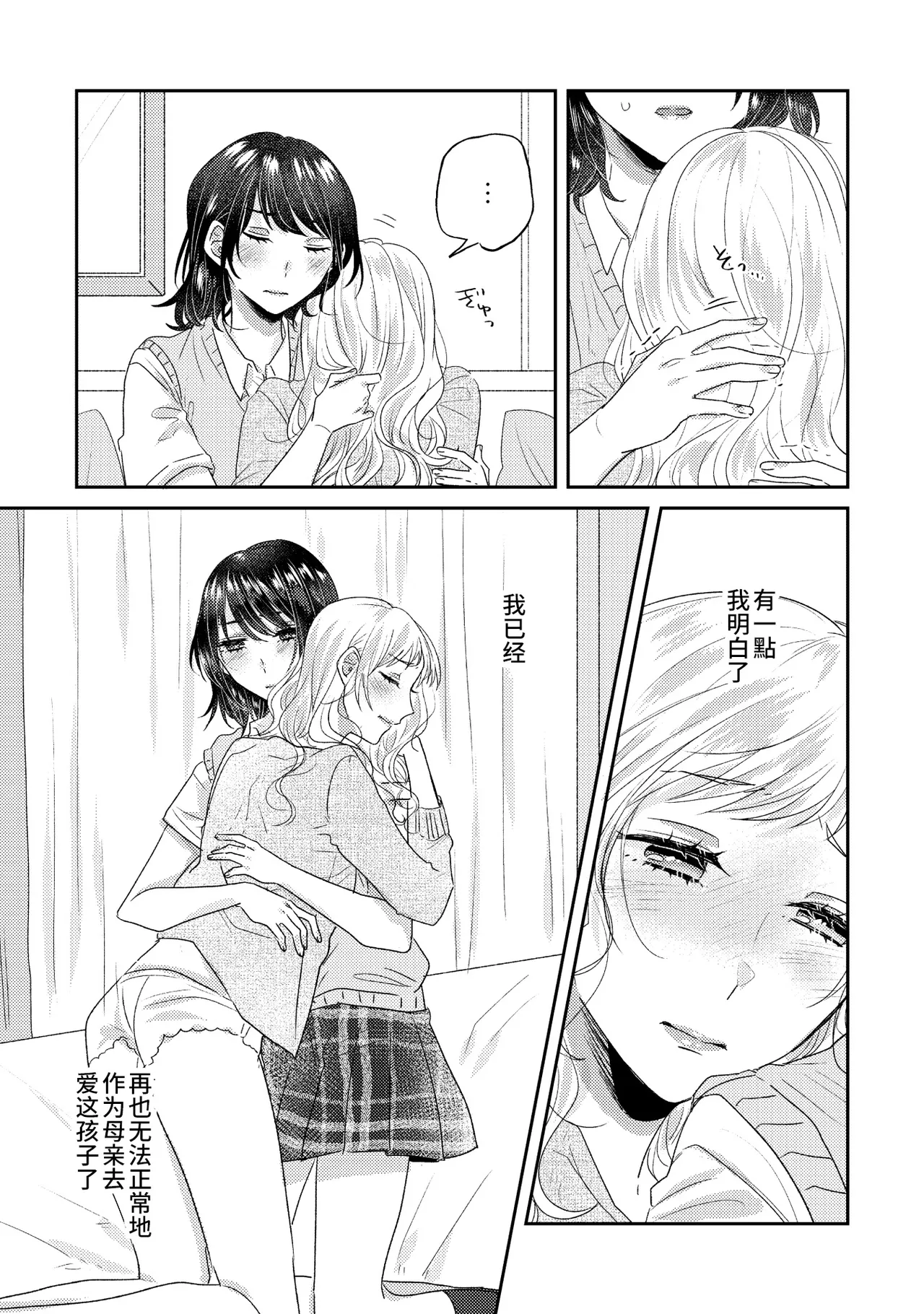 [日本漫画] [アンソロジー] 親子百合アンソロジー After Story  单本,女同百合,女学生制服,丝袜#[82P]-42