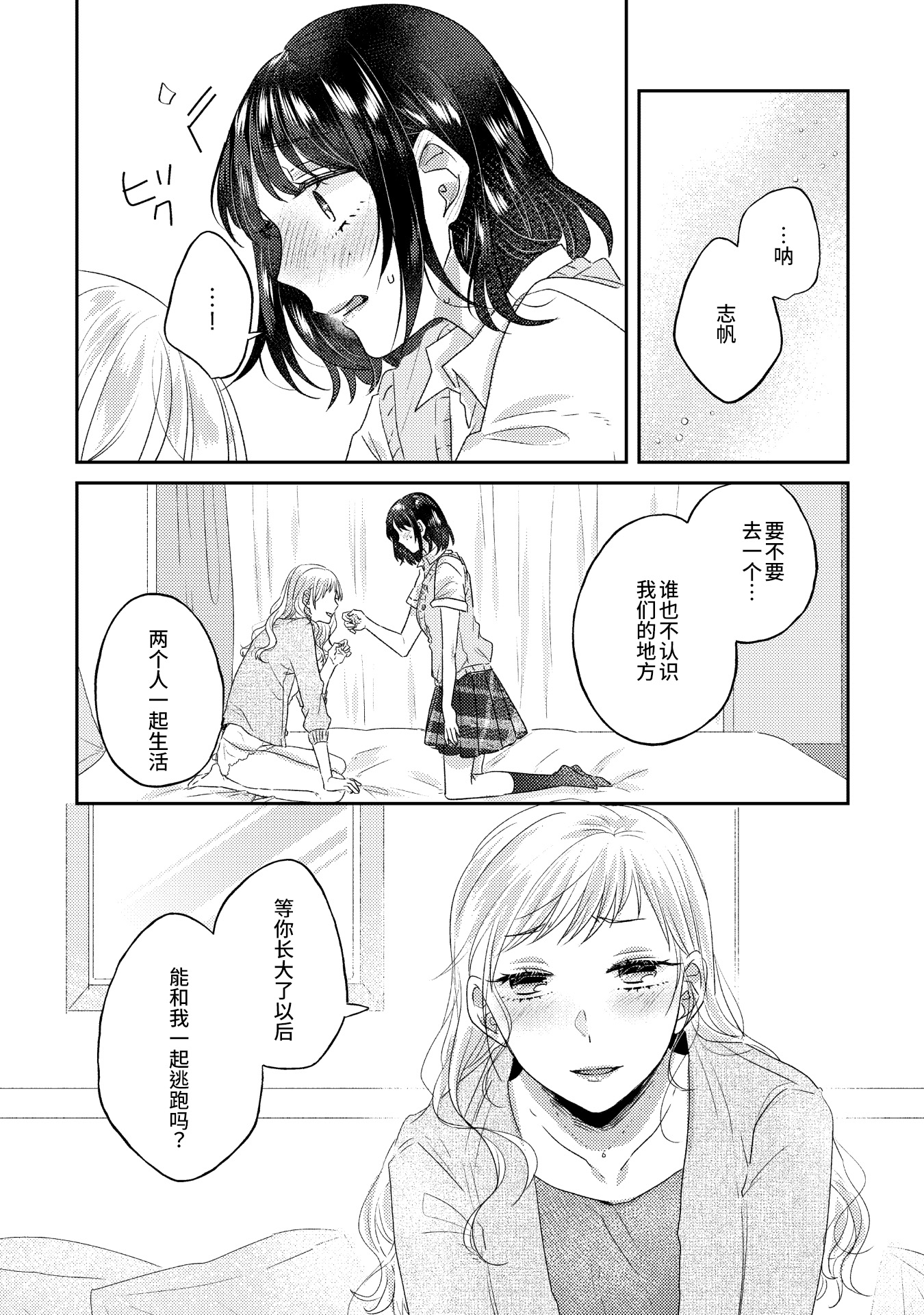 [日本漫画] [アンソロジー] 親子百合アンソロジー After Story  单本,女同百合,女学生制服,丝袜#[82P]-43