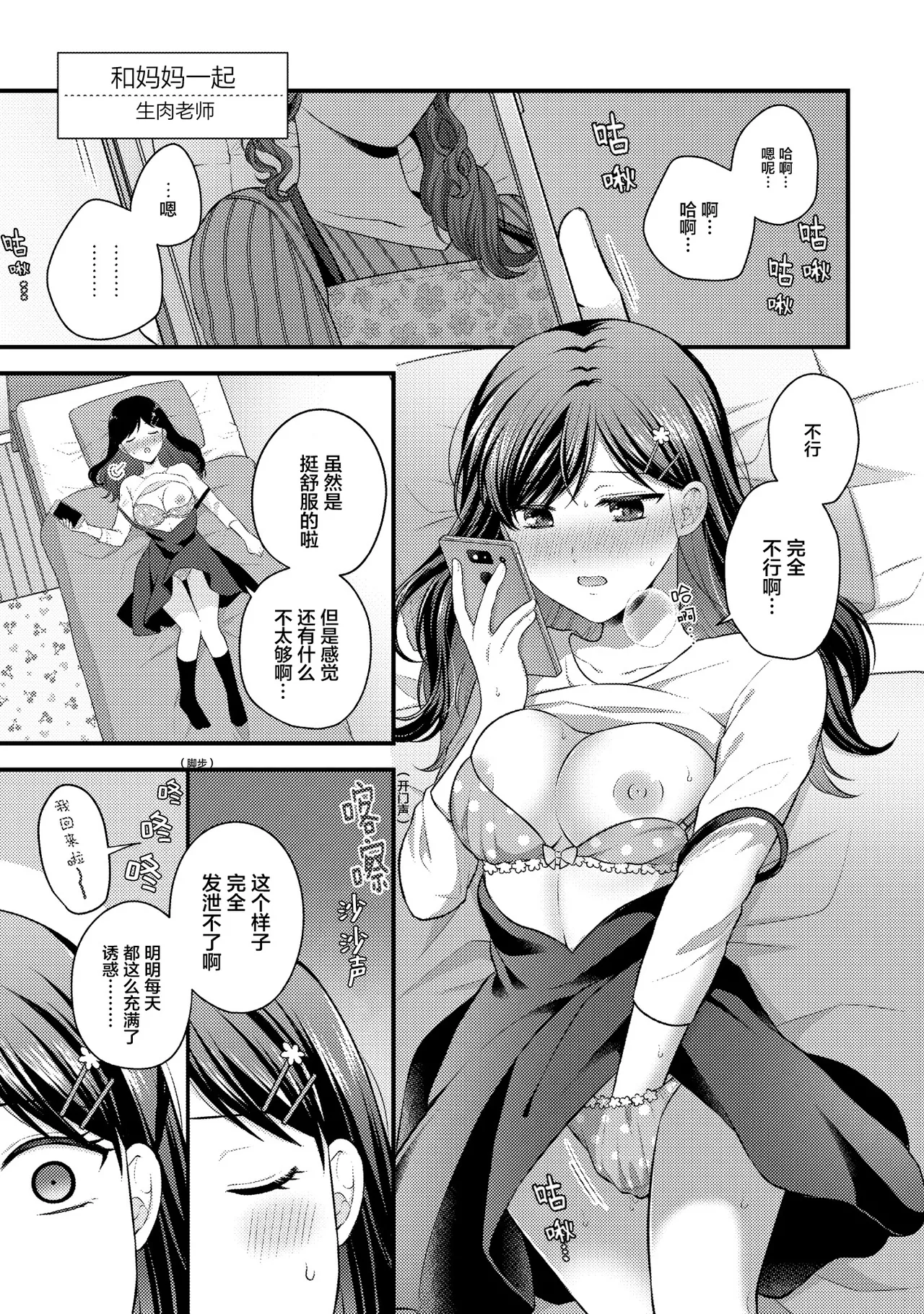 [日本漫画] [アンソロジー] 親子百合アンソロジー After Story  单本,女同百合,女学生制服,丝袜#[82P]-46