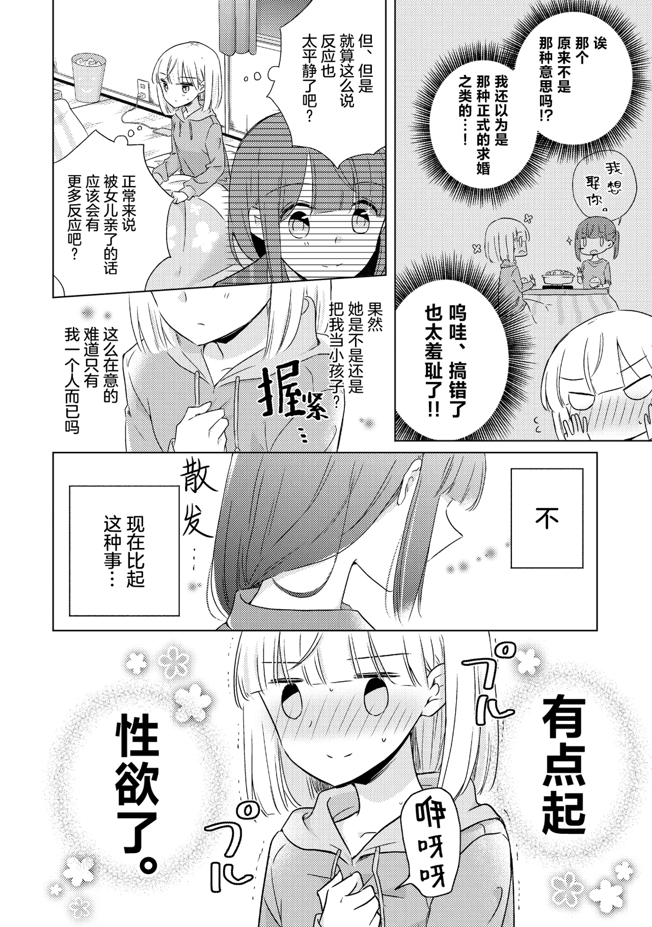 [日本漫画] [アンソロジー] 親子百合アンソロジー After Story  单本,女同百合,女学生制服,丝袜#[82P]-64
