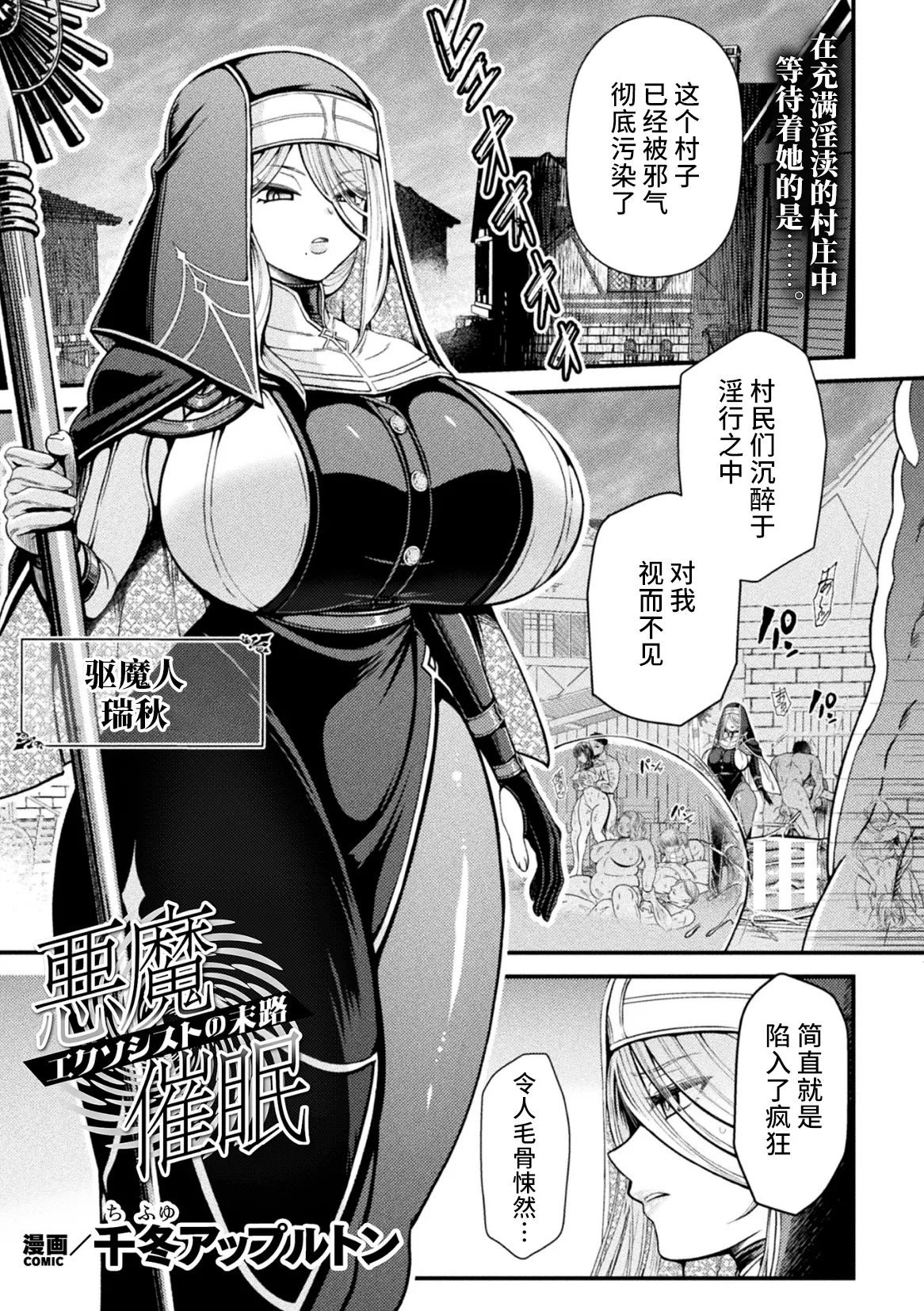 [日本漫画] [千冬アップルトン] 悪魔催眠 ～エクソシストの末路～ (二次元ドリームマガジンVol.125)  单本,巨乳大奶,单男,丝袜#[20P]-1