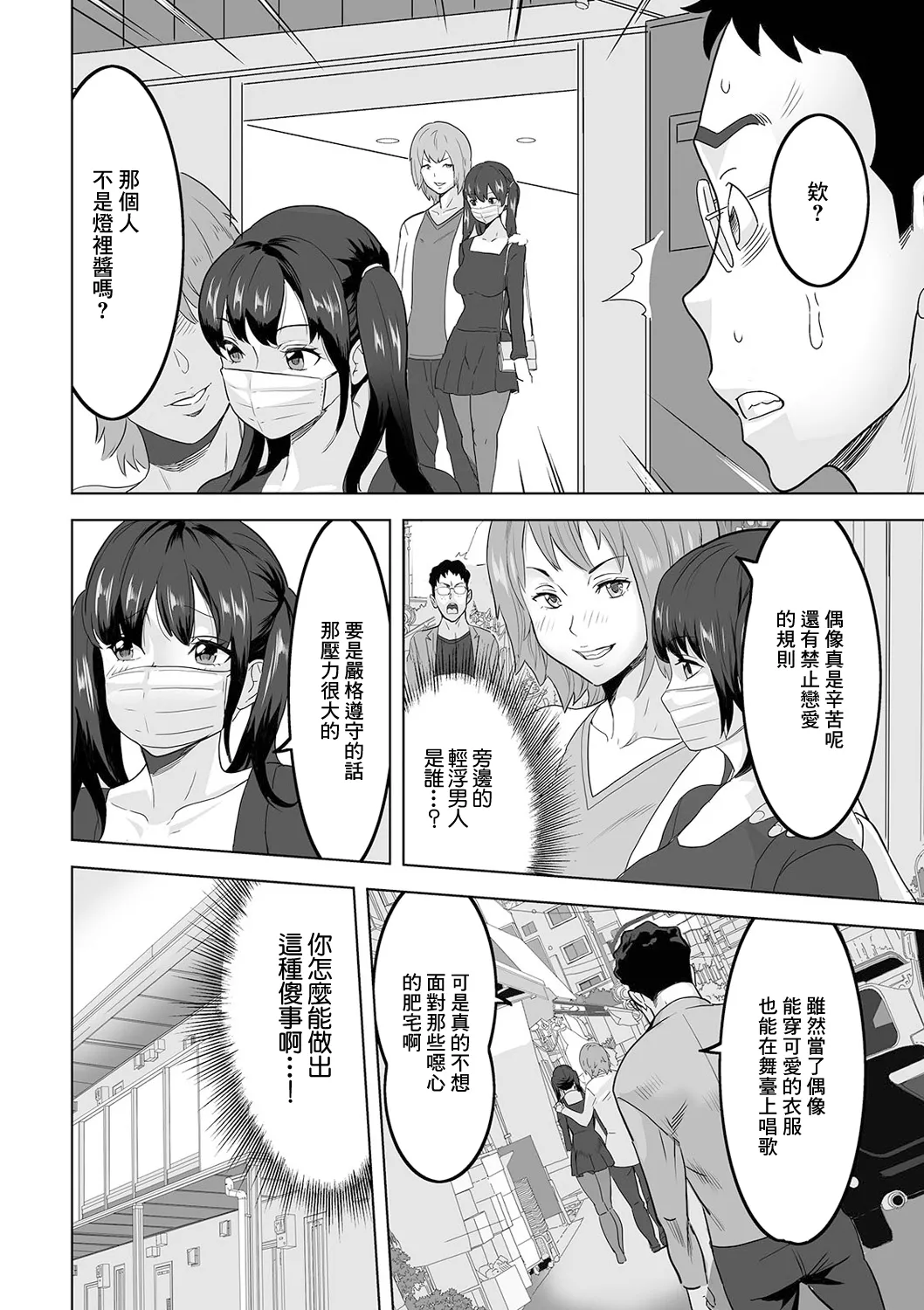 [日本漫画] [みつや] 卒業コンサート [中国翻訳] 单本,单女,女学生制服,单男,丝袜#[16P]-2