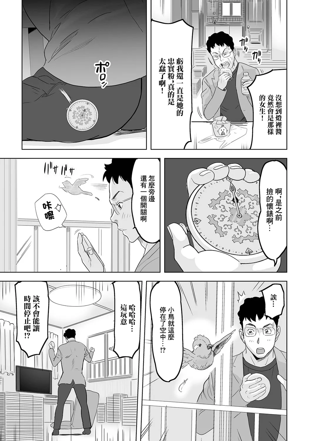 [日本漫画] [みつや] 卒業コンサート [中国翻訳] 单本,单女,女学生制服,单男,丝袜#[16P]-3