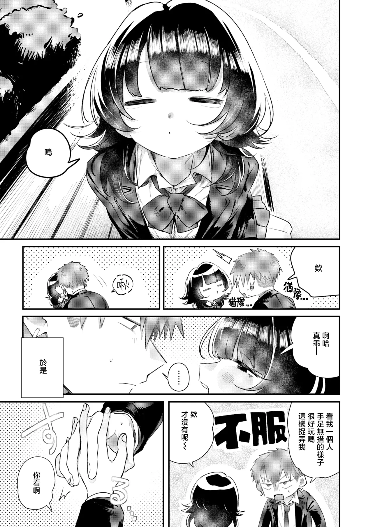 [日本漫画] [多紋サカキ] こたえあわせ (COMIC 快楽天 2025年7月号)｜彼此的答案 单本,单女,单男,马尾辫#[29P]-6