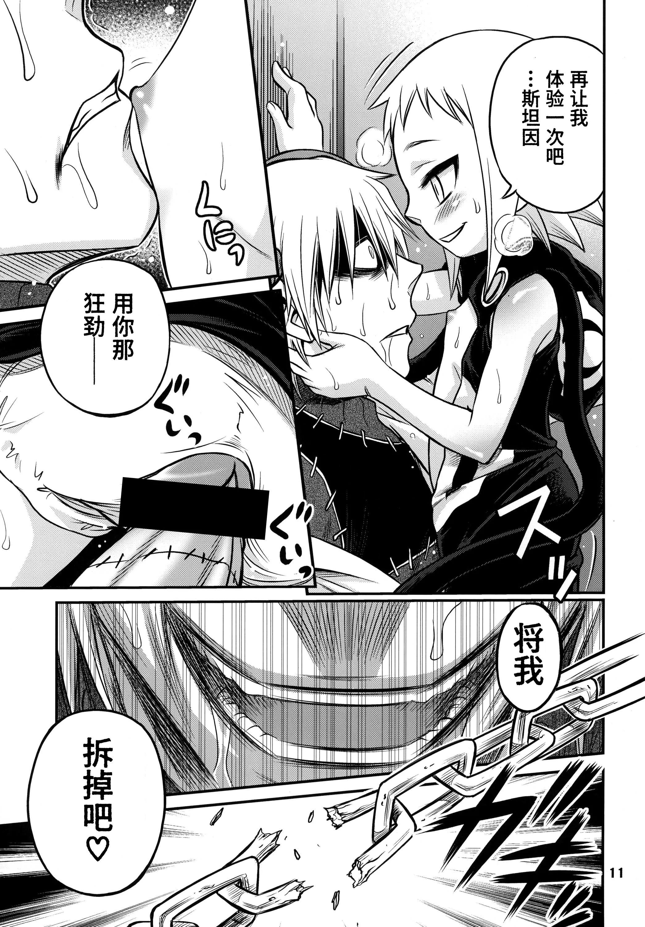 [日本漫画] [スタジオた～ (狂一郎 、沙門)] メデューたん (ソウルイーター) [DL版] 单本,萝莉,兽耳,足交,毛茸茸#[25P]-12
