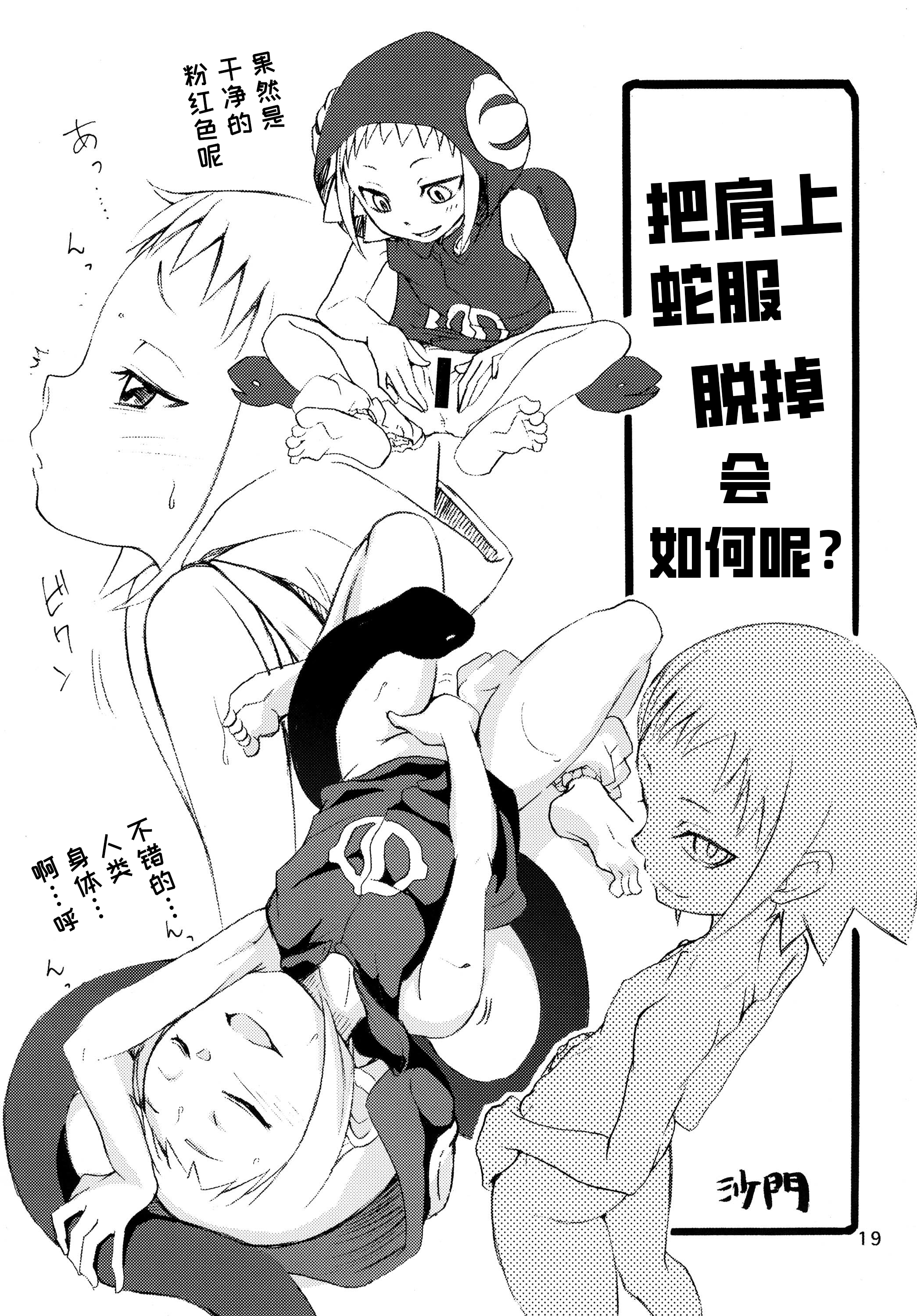 [日本漫画] [スタジオた～ (狂一郎 、沙門)] メデューたん (ソウルイーター) [DL版] 单本,萝莉,兽耳,足交,毛茸茸#[25P]-20