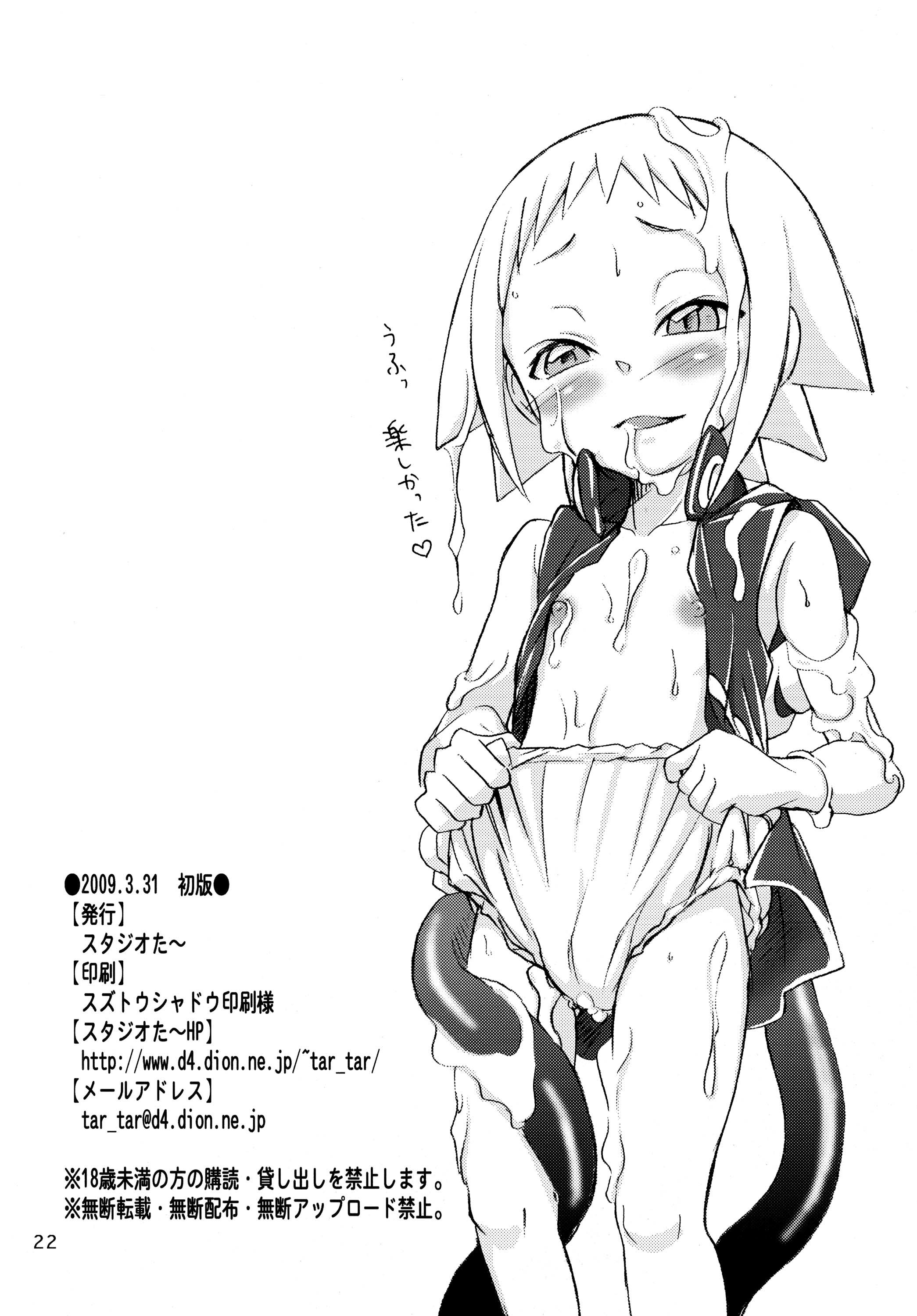 [日本漫画] [スタジオた～ (狂一郎 、沙門)] メデューたん (ソウルイーター) [DL版] 单本,萝莉,兽耳,足交,毛茸茸#[25P]-23
