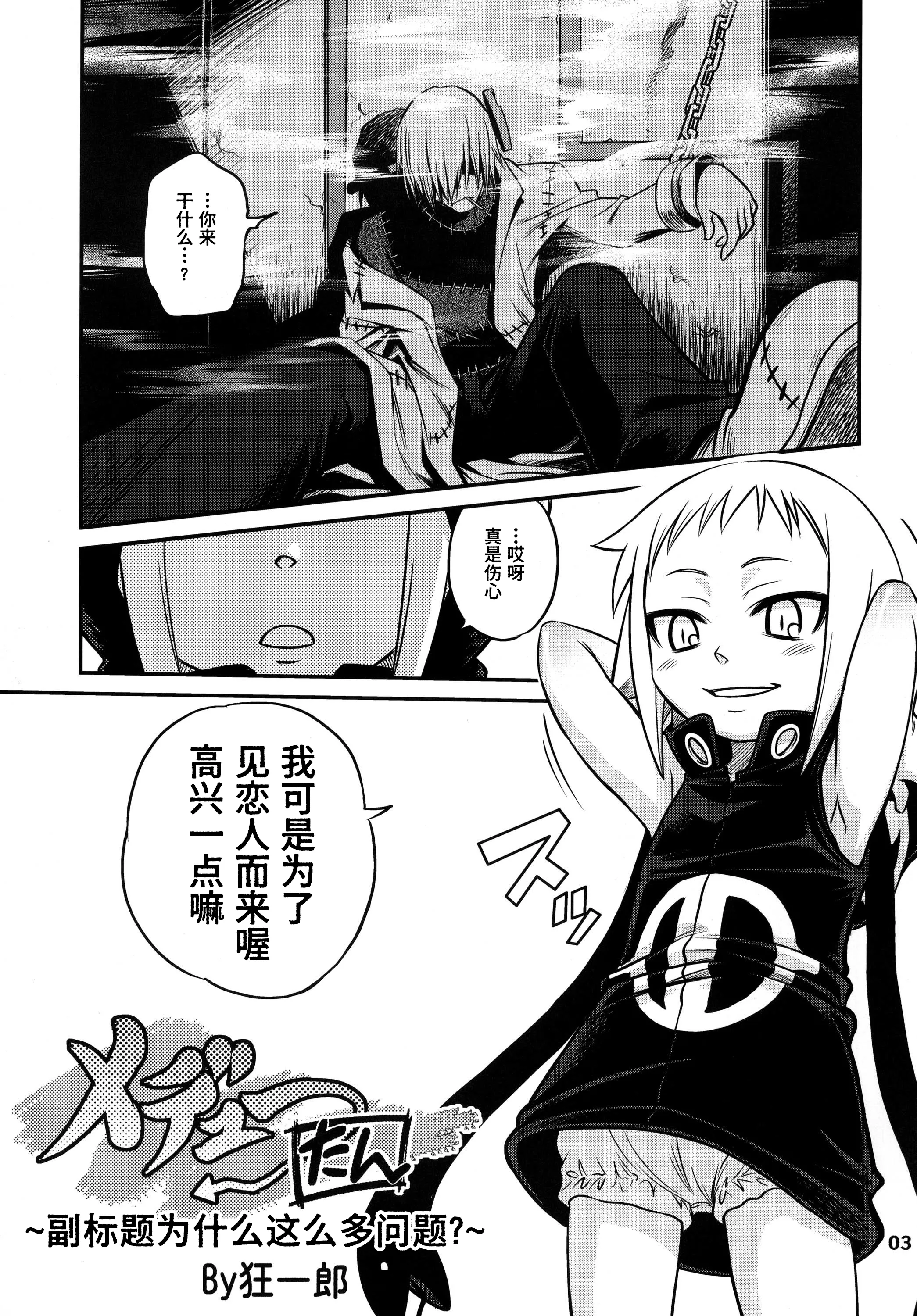 [日本漫画] [スタジオた～ (狂一郎 、沙門)] メデューたん (ソウルイーター) [DL版] 单本,萝莉,兽耳,足交,毛茸茸#[25P]-4