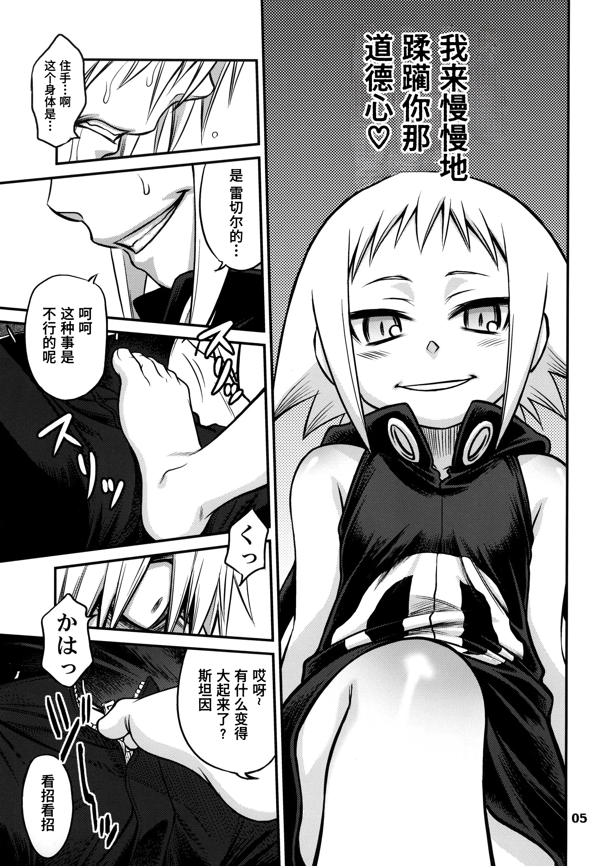 [日本漫画] [スタジオた～ (狂一郎 、沙門)] メデューたん (ソウルイーター) [DL版] 单本,萝莉,兽耳,足交,毛茸茸#[25P]-6