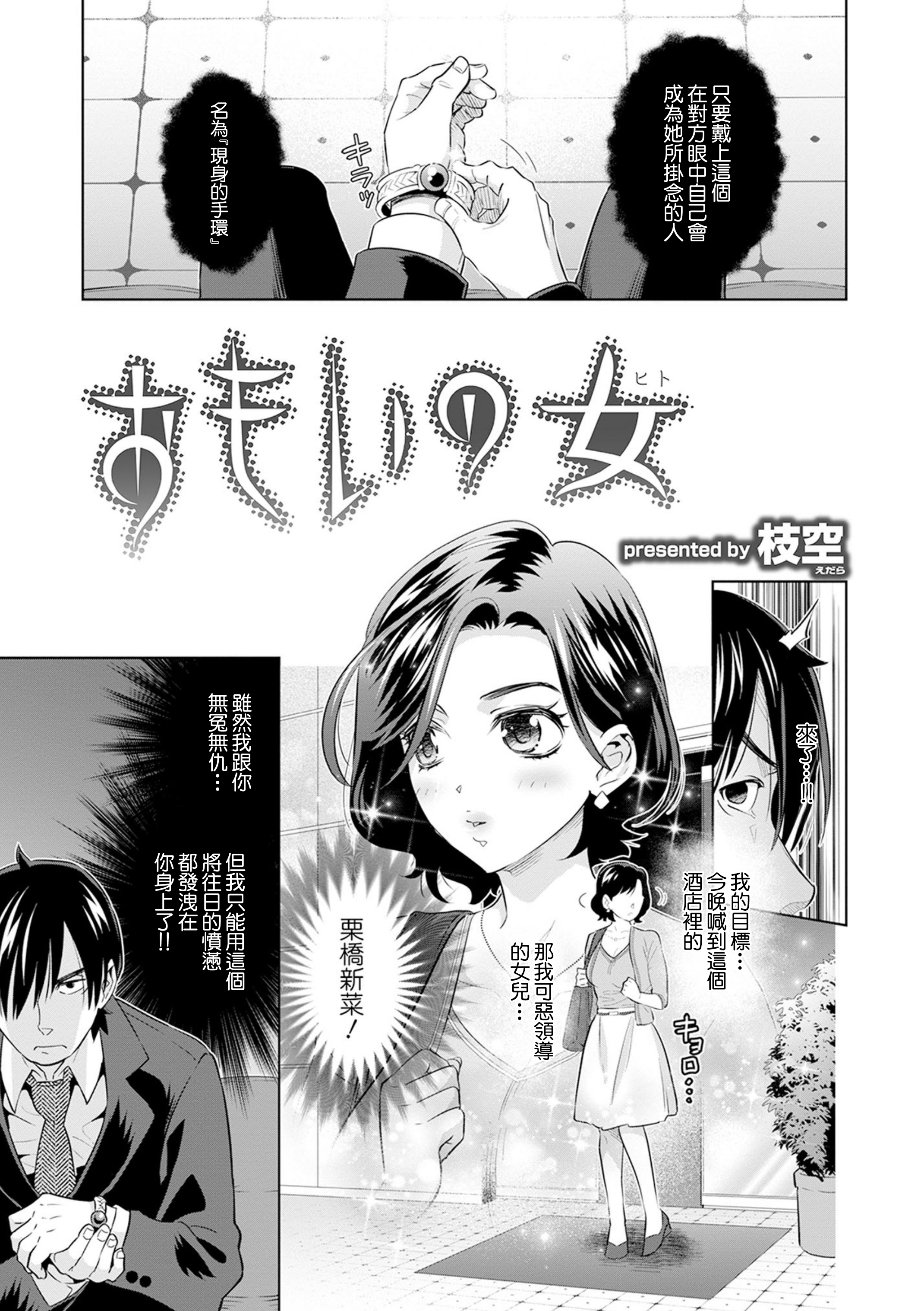 [日本漫画] [枝空] おもいの女 (矯正!お仕置きタイム Vol.02) [中国翻訳] 单本,单女,单男,丝袜#[16P]-1