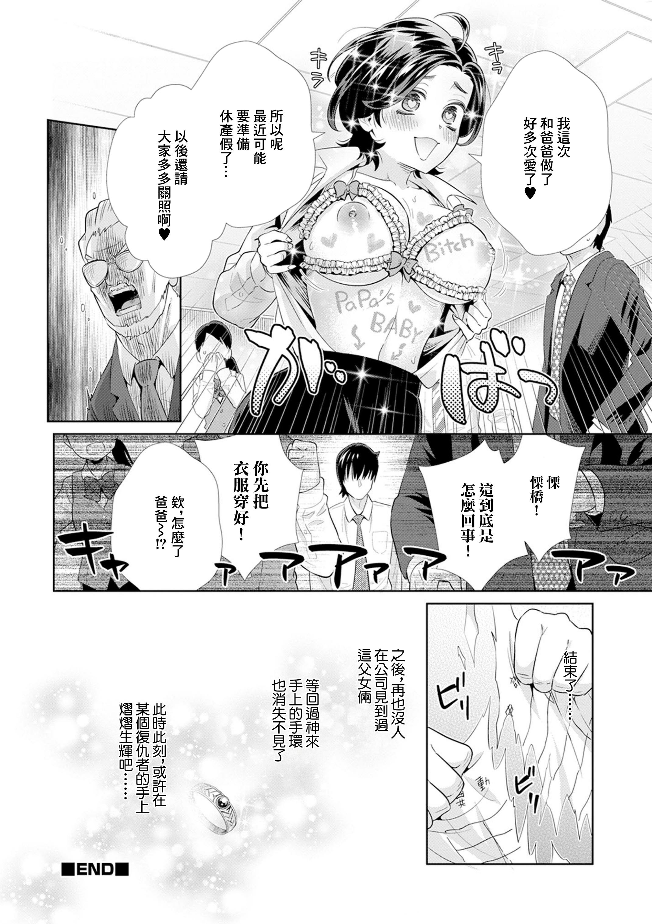 [日本漫画] [枝空] おもいの女 (矯正!お仕置きタイム Vol.02) [中国翻訳] 单本,单女,单男,丝袜#[16P]-16