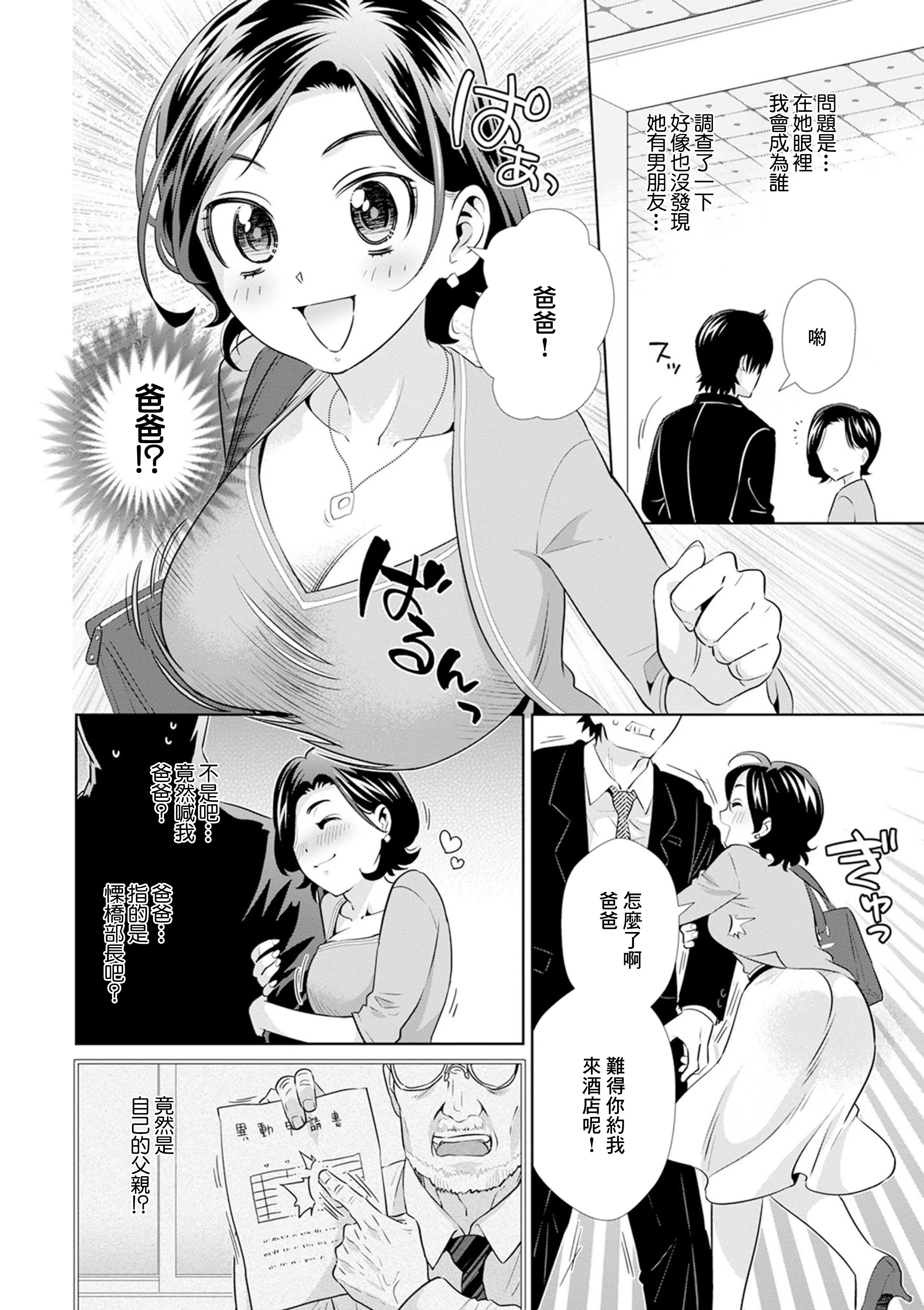 [日本漫画] [枝空] おもいの女 (矯正!お仕置きタイム Vol.02) [中国翻訳] 单本,单女,单男,丝袜#[16P]-2
