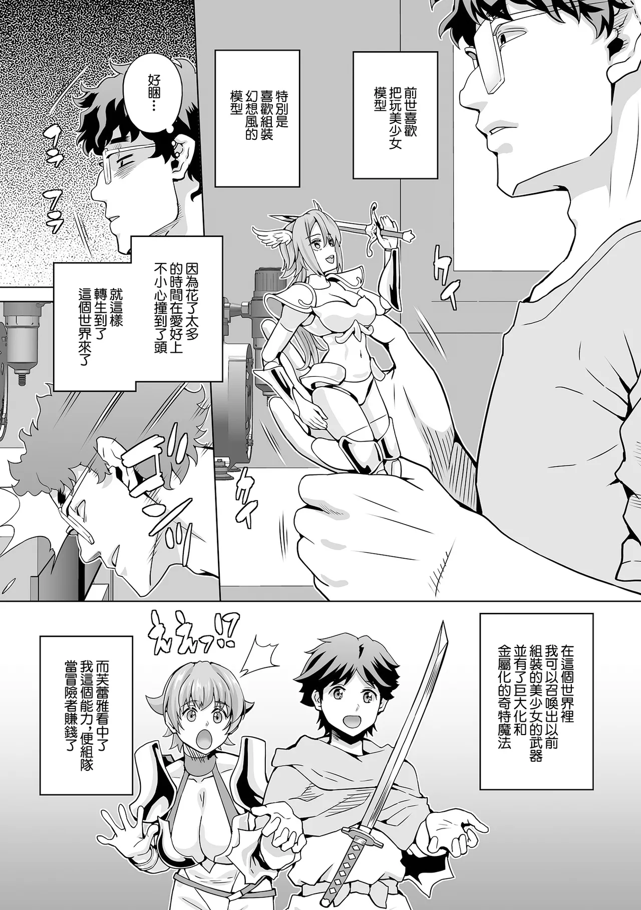[日本漫画] [武蔵ダイチ] 美プラモデラーと女戦士さん (web配信転生ものアンソロジー 転生したら交合しちまった件 Vol.1) [中国翻訳] [DL版] 单本,调教,单女,单男,束缚#[16P]-3