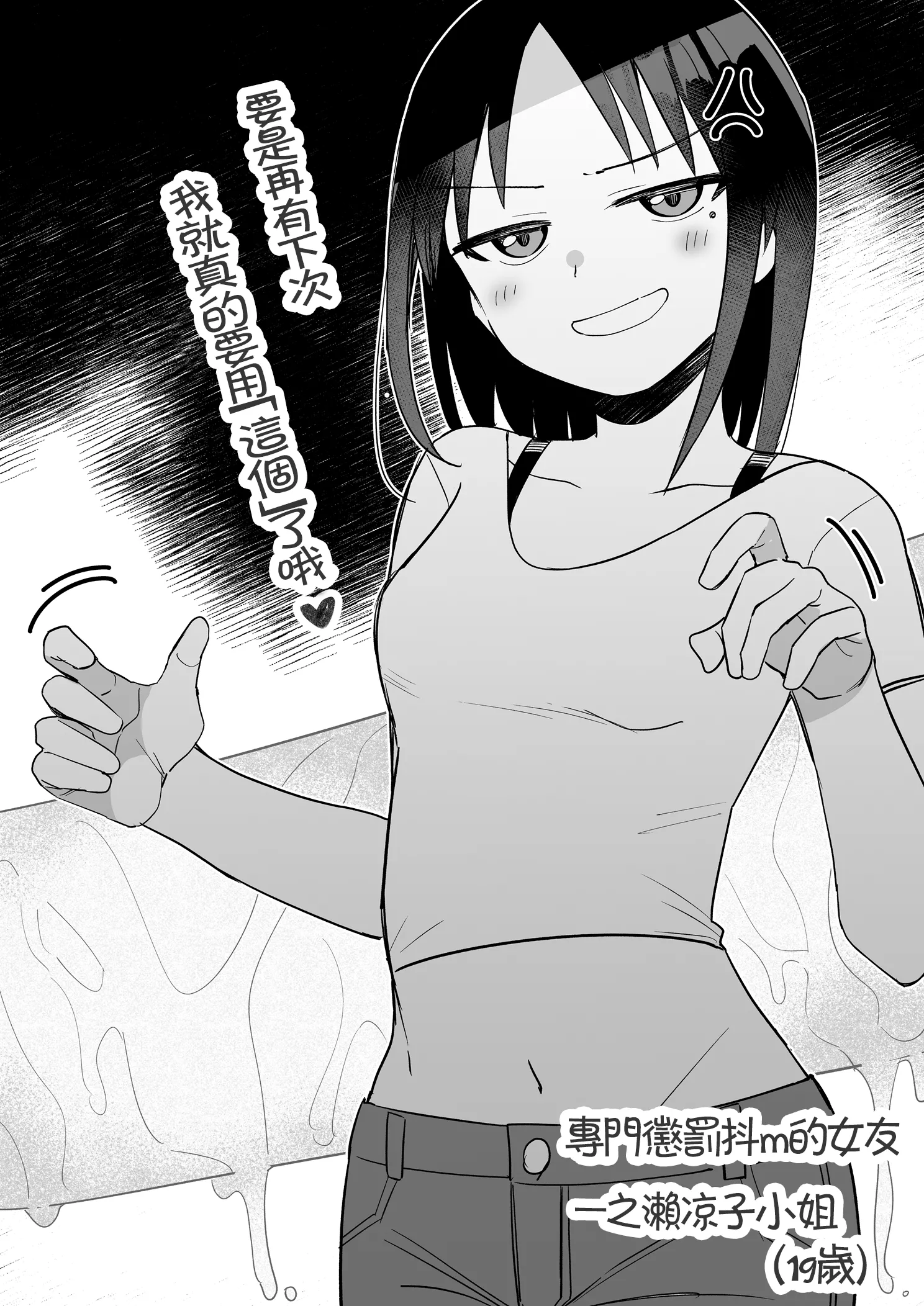 [日本漫画] [黒川リョーイチ] 彼女にマゾバレしたらガチガチに拘束されて搾精＆搾潮されまくる話その3 单本,萝莉,调教,单女,单男#[33P]-1