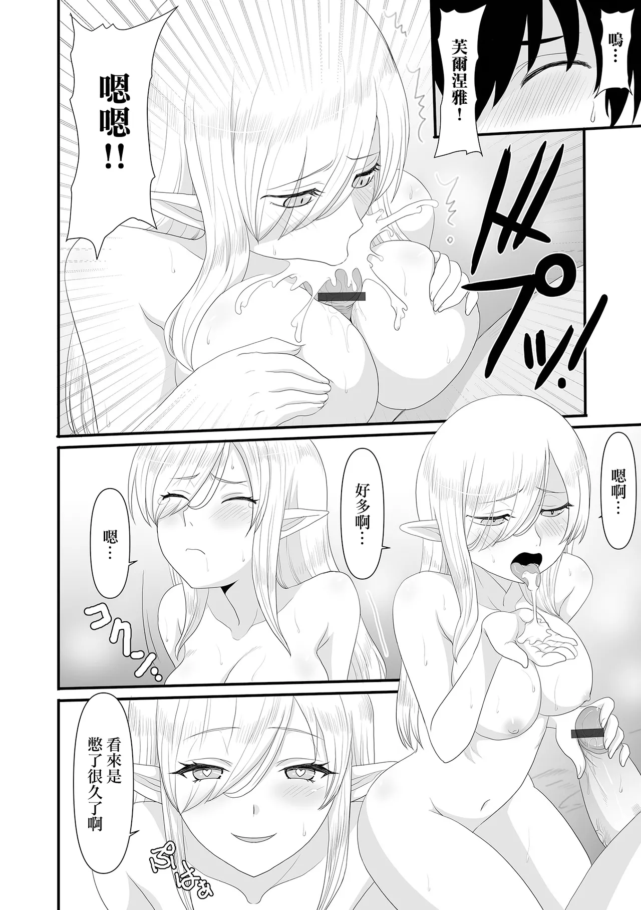 [日本漫画] [昇龍亭圓楽] 妖精に拾われる (web配信転生ものアンソロジー 転生したら交合しちまった件 Vol.1) [中国翻訳] [DL版] 单本,巨乳大奶,单女,兽耳,丝袜#[16P]-10
