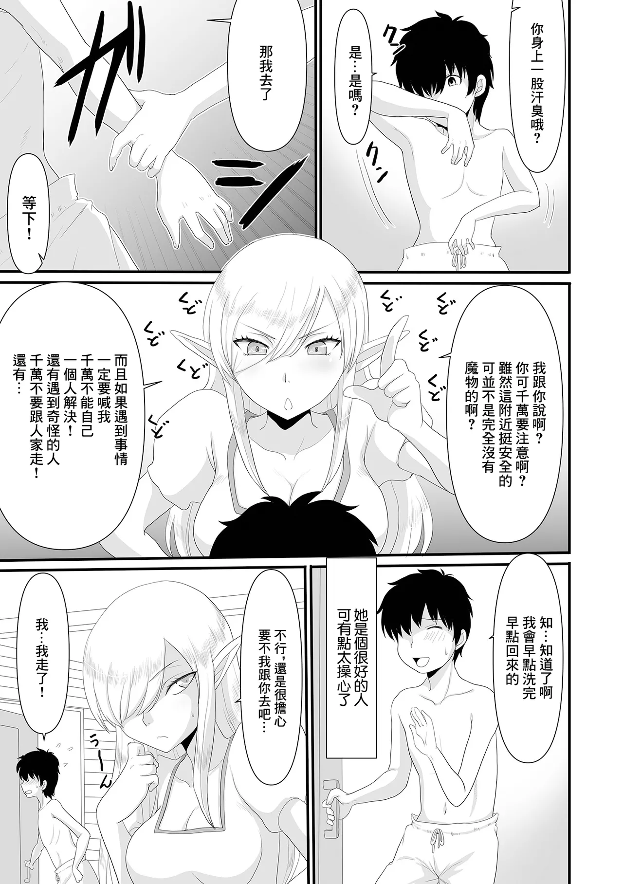 [日本漫画] [昇龍亭圓楽] 妖精に拾われる (web配信転生ものアンソロジー 転生したら交合しちまった件 Vol.1) [中国翻訳] [DL版] 单本,巨乳大奶,单女,兽耳,丝袜#[16P]-3